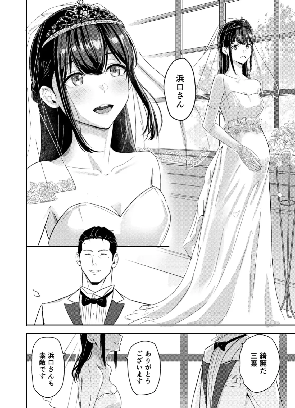 Mitsuha~Netorare~ if route image number 3