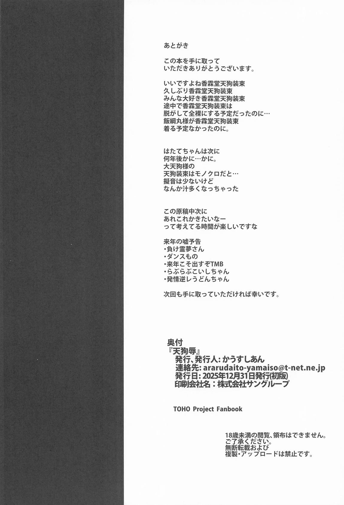 (C107)  [CausCiant] Tengu Joku (Touhou Project) imagen número 29