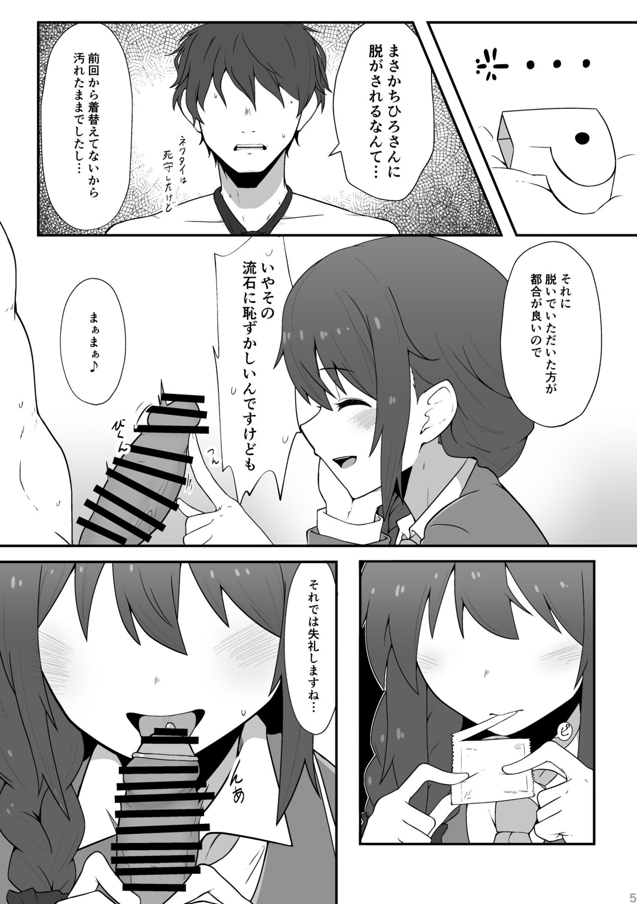 事務員の千川さんにおねがいされる本 изображение № 6