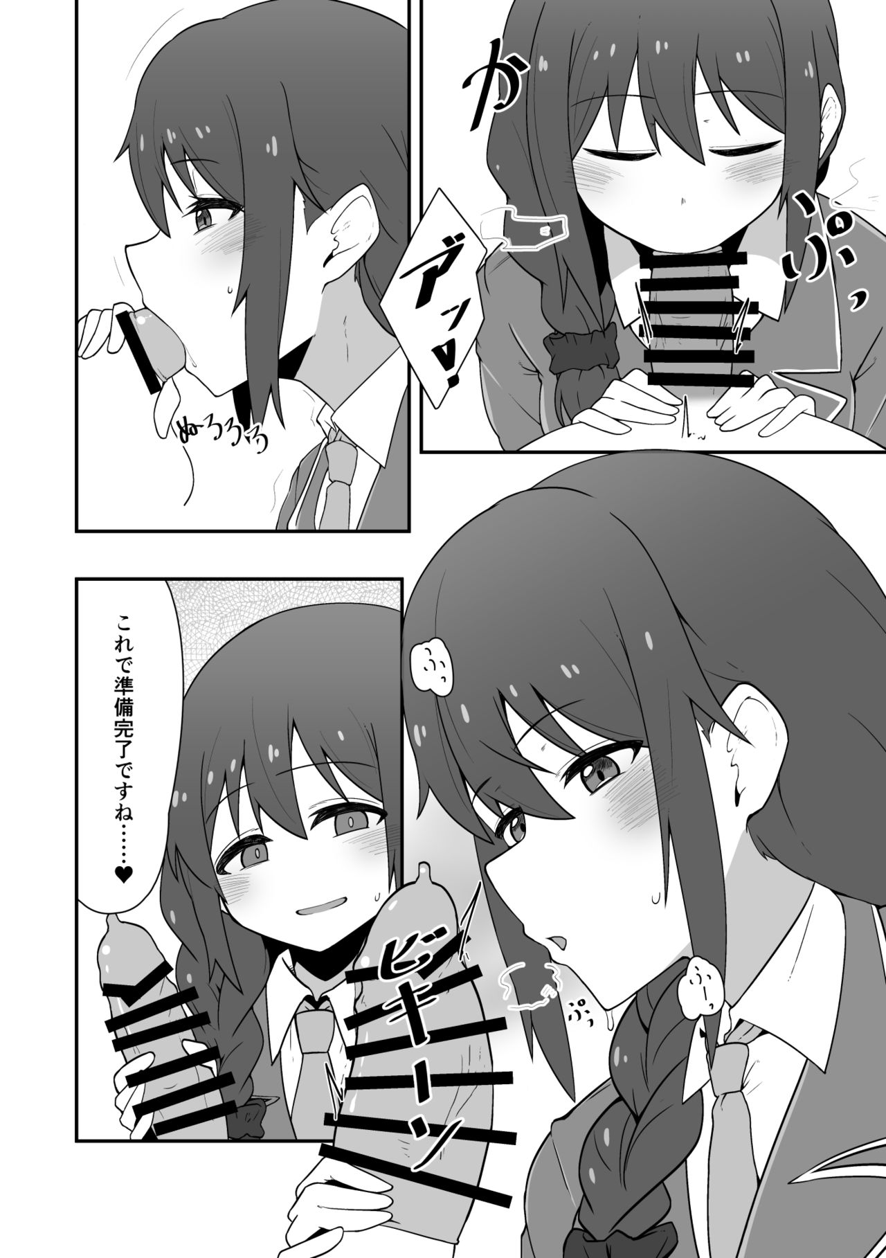 事務員の千川さんにおねがいされる本 изображение № 7