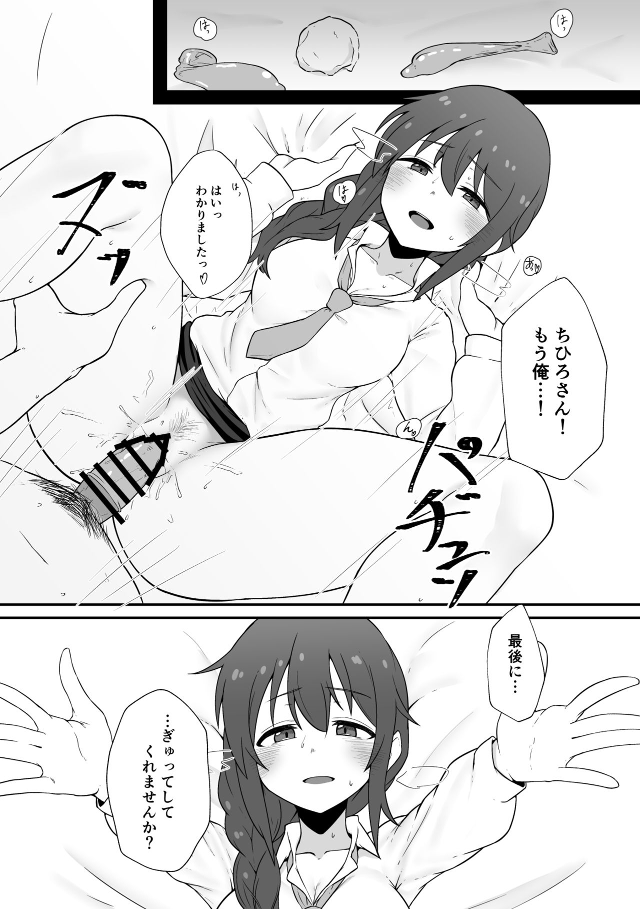 事務員の千川さんにおねがいされる本 изображение № 11