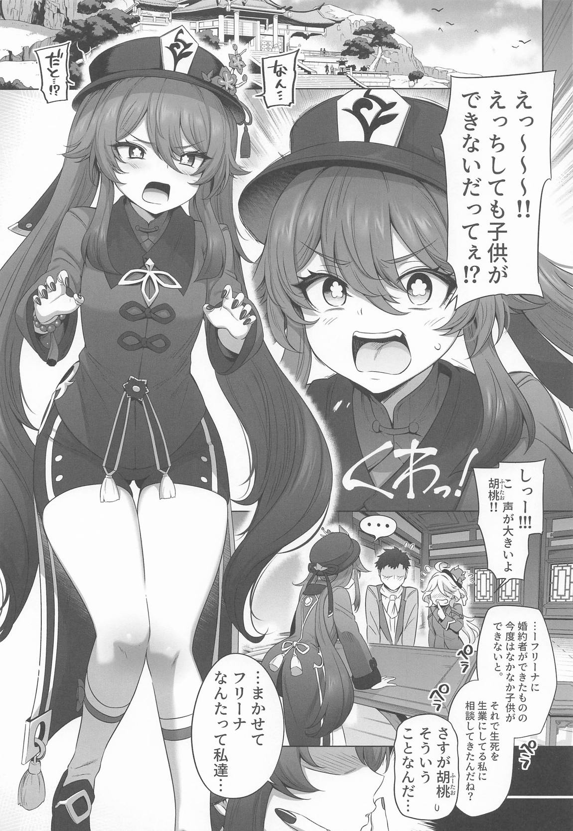 (C107) [Tottoko Starou (Mda Starou)] Furina Hu Tao Ninkatsu Kiroku (Genshin Impact) 이미지 번호 2