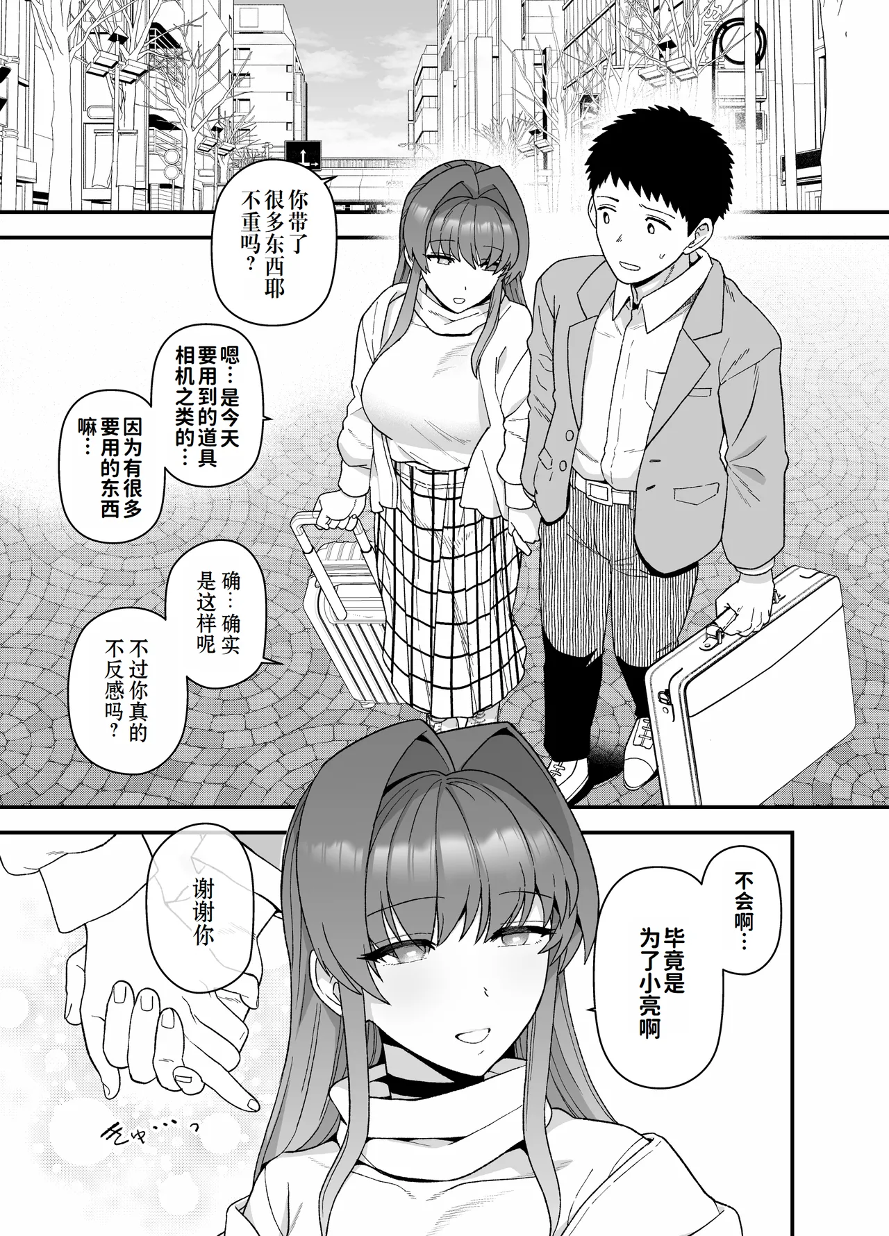 [Mochinchi (Mo)] Netorase Trial  Boku no Tame ni Neru Kanojo | 寝取实践测试 为了我而和别人上床的女友 [Chinese] [灼眼の牛爷爷个人汉化] [Digital] numero di immagine  4