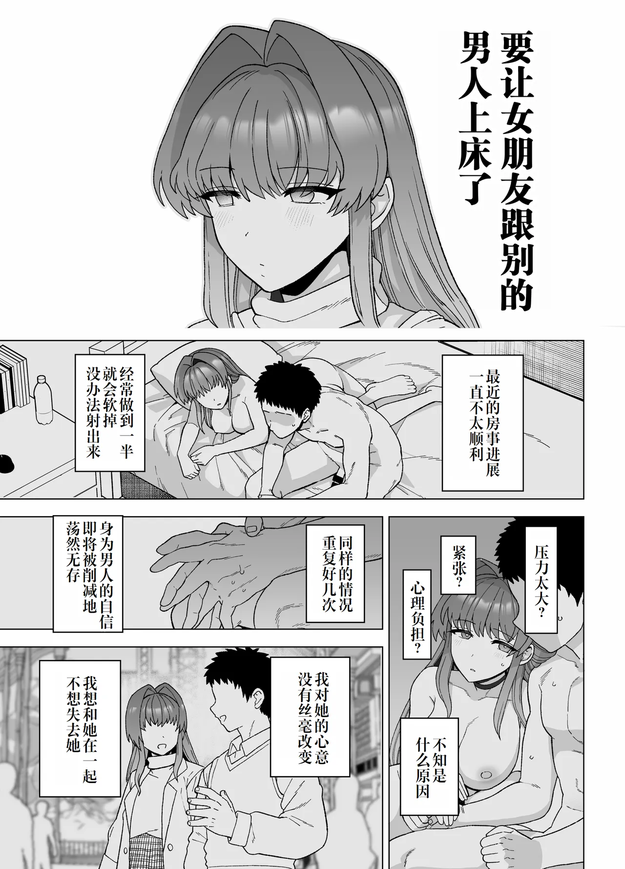 [Mochinchi (Mo)] Netorase Trial  Boku no Tame ni Neru Kanojo | 寝取实践测试 为了我而和别人上床的女友 [Chinese] [灼眼の牛爷爷个人汉化] [Digital] numero di immagine  6