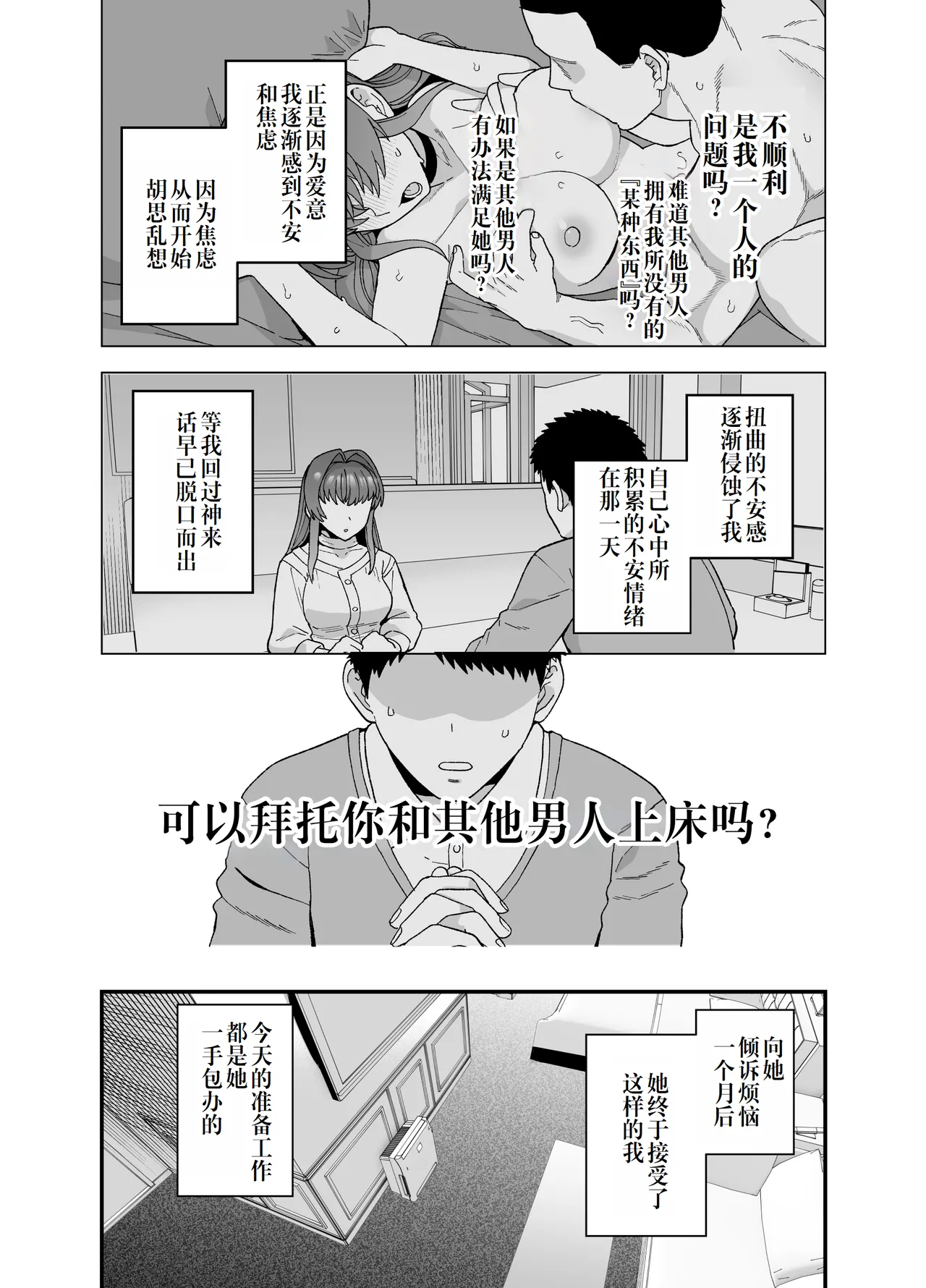 [Mochinchi (Mo)] Netorase Trial  Boku no Tame ni Neru Kanojo | 寝取实践测试 为了我而和别人上床的女友 [Chinese] [灼眼の牛爷爷个人汉化] [Digital] numero di immagine  7
