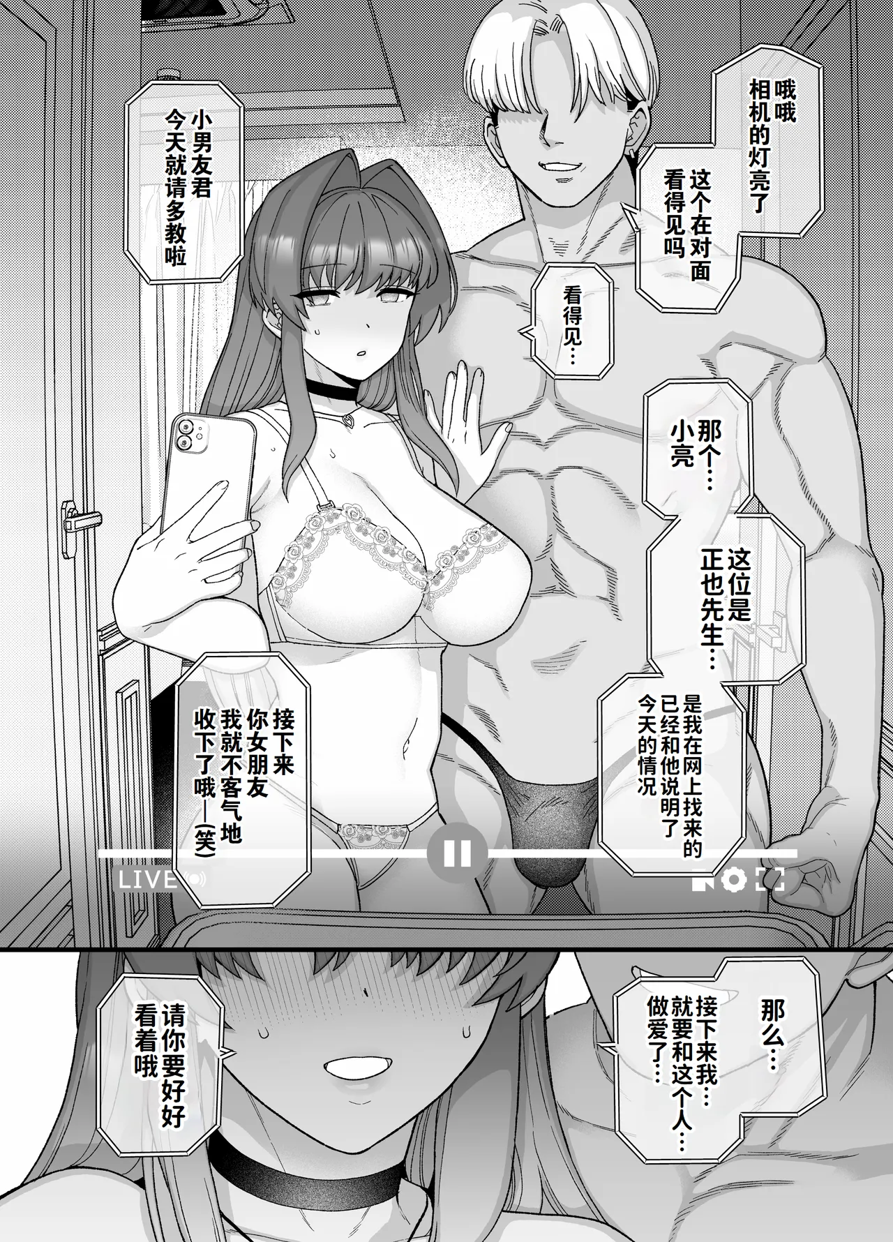 [Mochinchi (Mo)] Netorase Trial  Boku no Tame ni Neru Kanojo | 寝取实践测试 为了我而和别人上床的女友 [Chinese] [灼眼の牛爷爷个人汉化] [Digital] numero di immagine  9