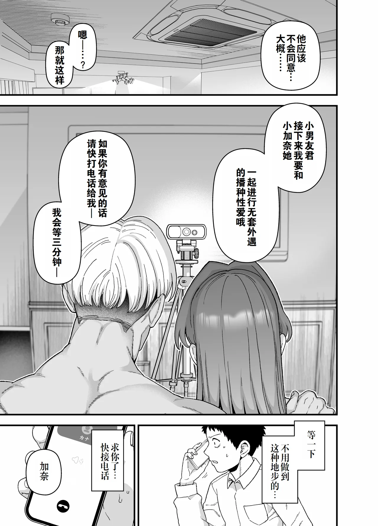 [Mochinchi (Mo)] Netorase Trial  Boku no Tame ni Neru Kanojo | 寝取实践测试 为了我而和别人上床的女友 [Chinese] [灼眼の牛爷爷个人汉化] [Digital] numero di immagine  26