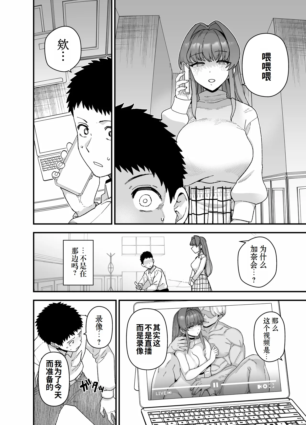 [Mochinchi (Mo)] Netorase Trial  Boku no Tame ni Neru Kanojo | 寝取实践测试 为了我而和别人上床的女友 [Chinese] [灼眼の牛爷爷个人汉化] [Digital] numero di immagine  27