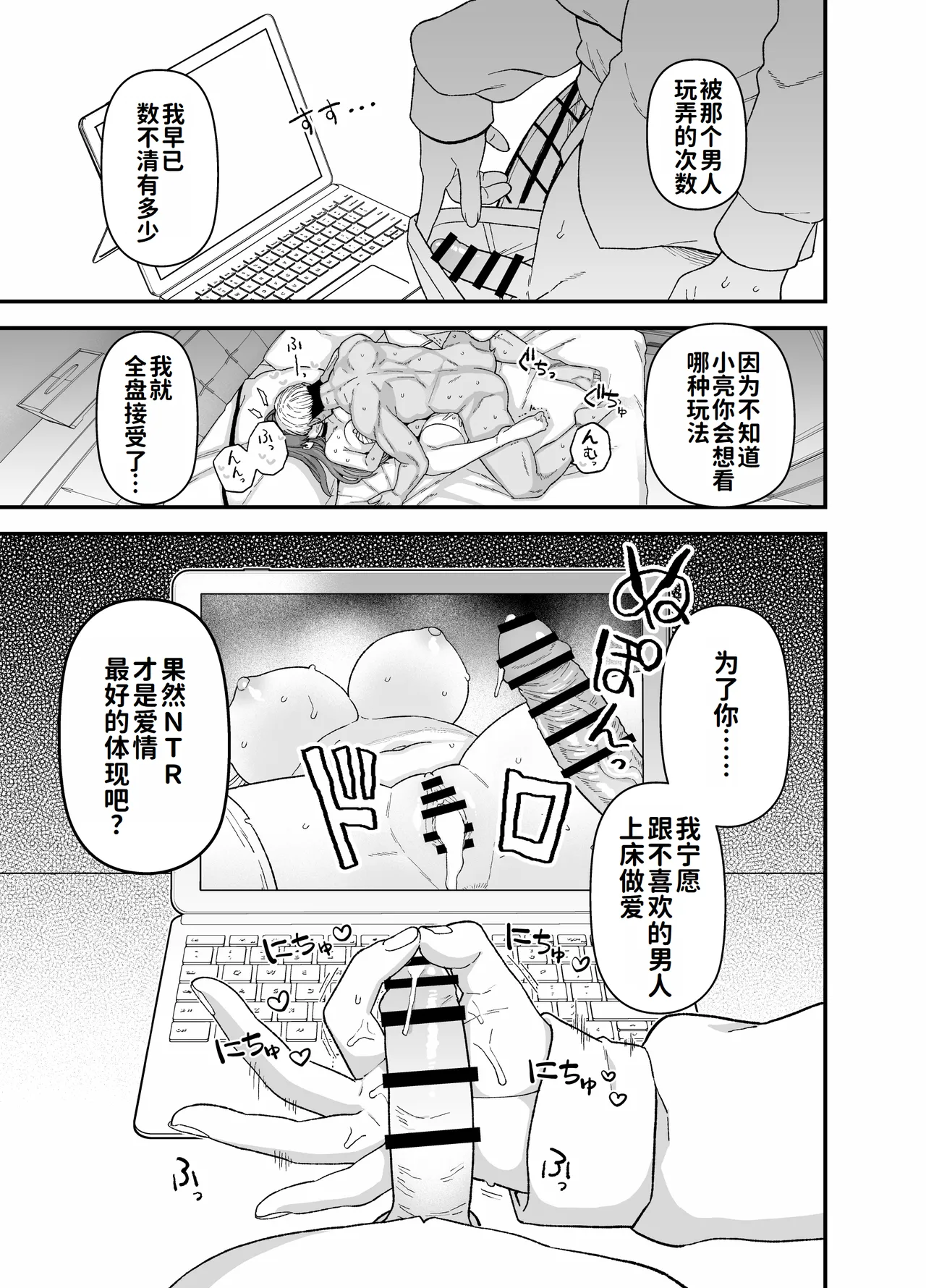 [Mochinchi (Mo)] Netorase Trial  Boku no Tame ni Neru Kanojo | 寝取实践测试 为了我而和别人上床的女友 [Chinese] [灼眼の牛爷爷个人汉化] [Digital] numero di immagine  34