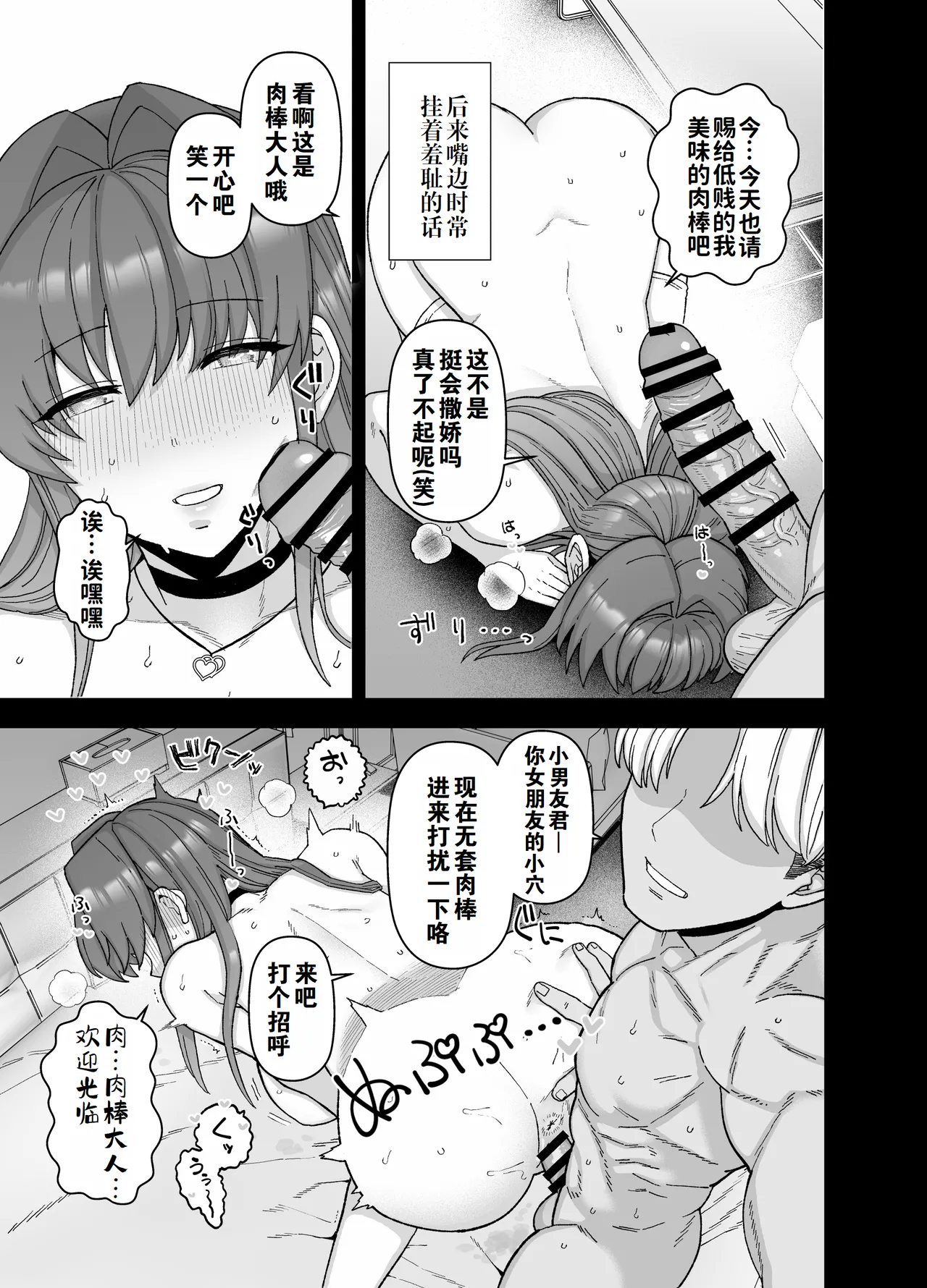 [Mochinchi (Mo)] Netorase Trial  Boku no Tame ni Neru Kanojo | 寝取实践测试 为了我而和别人上床的女友 [Chinese] [灼眼の牛爷爷个人汉化] [Digital] numero di immagine  38