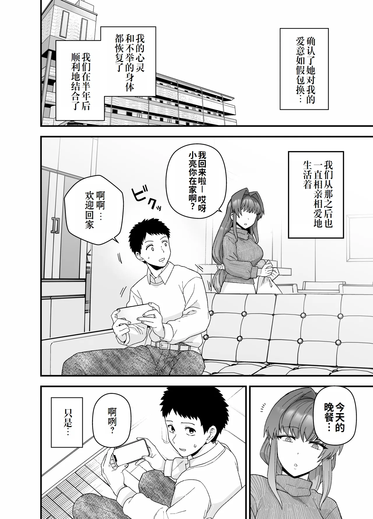 [Mochinchi (Mo)] Netorase Trial  Boku no Tame ni Neru Kanojo | 寝取实践测试 为了我而和别人上床的女友 [Chinese] [灼眼の牛爷爷个人汉化] [Digital] numero di immagine  45