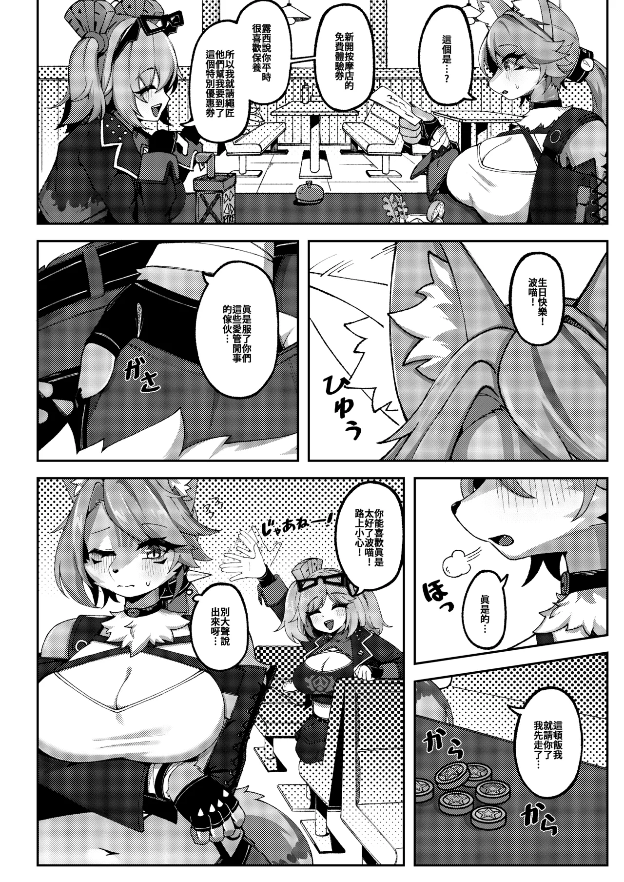 [Shano] 波可娜的偷閒時間 numero di immagine  5