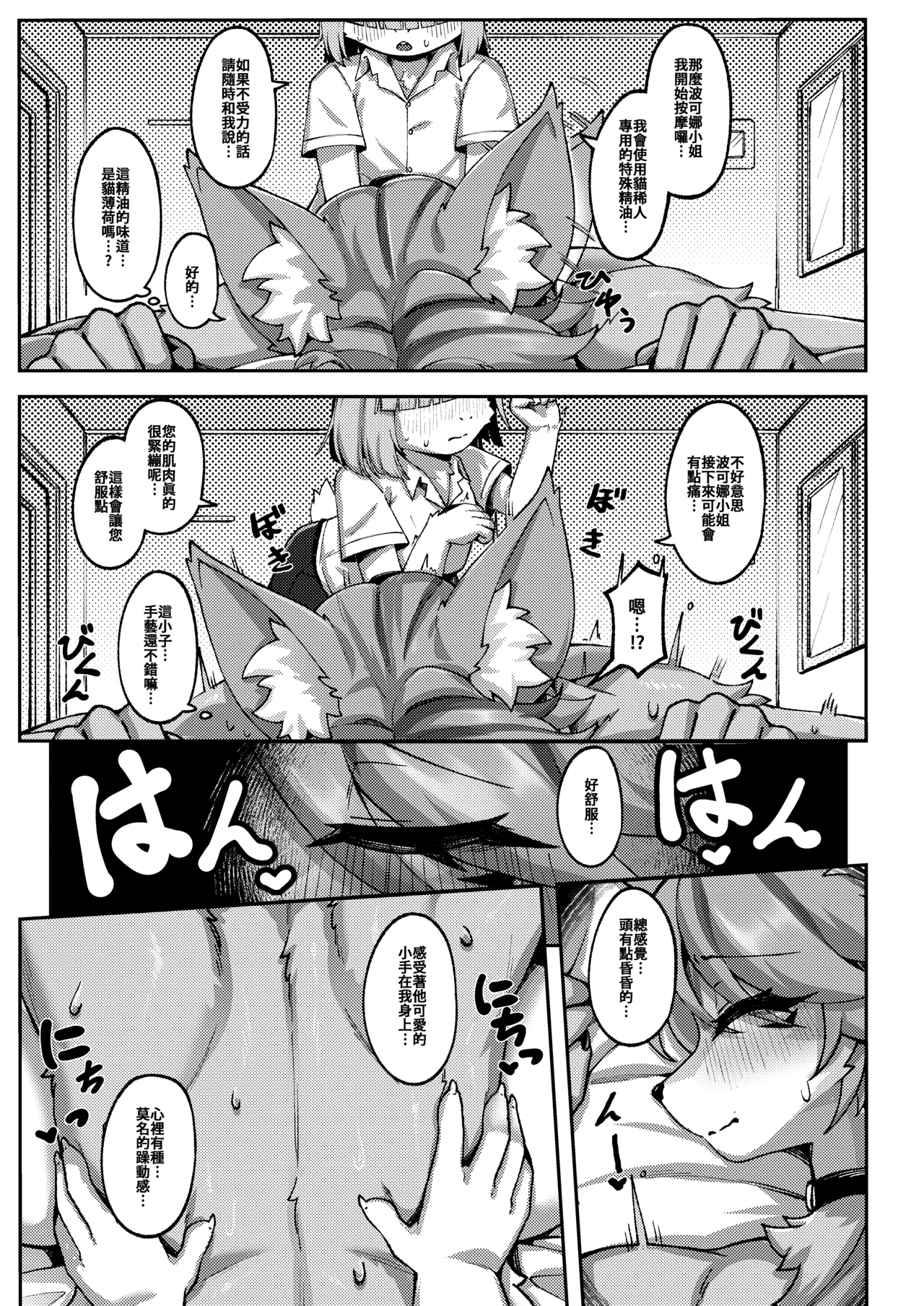 [Shano] 波可娜的偷閒時間 numero di immagine  10