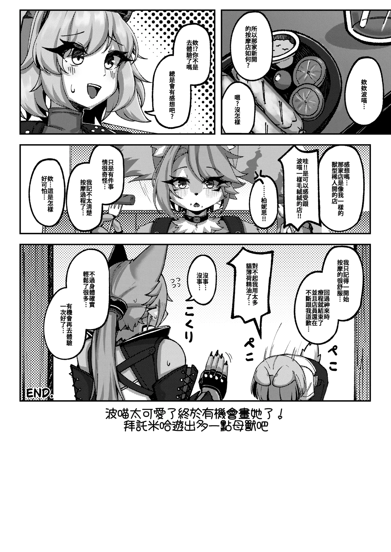 [Shano] 波可娜的偷閒時間 numero di immagine  19