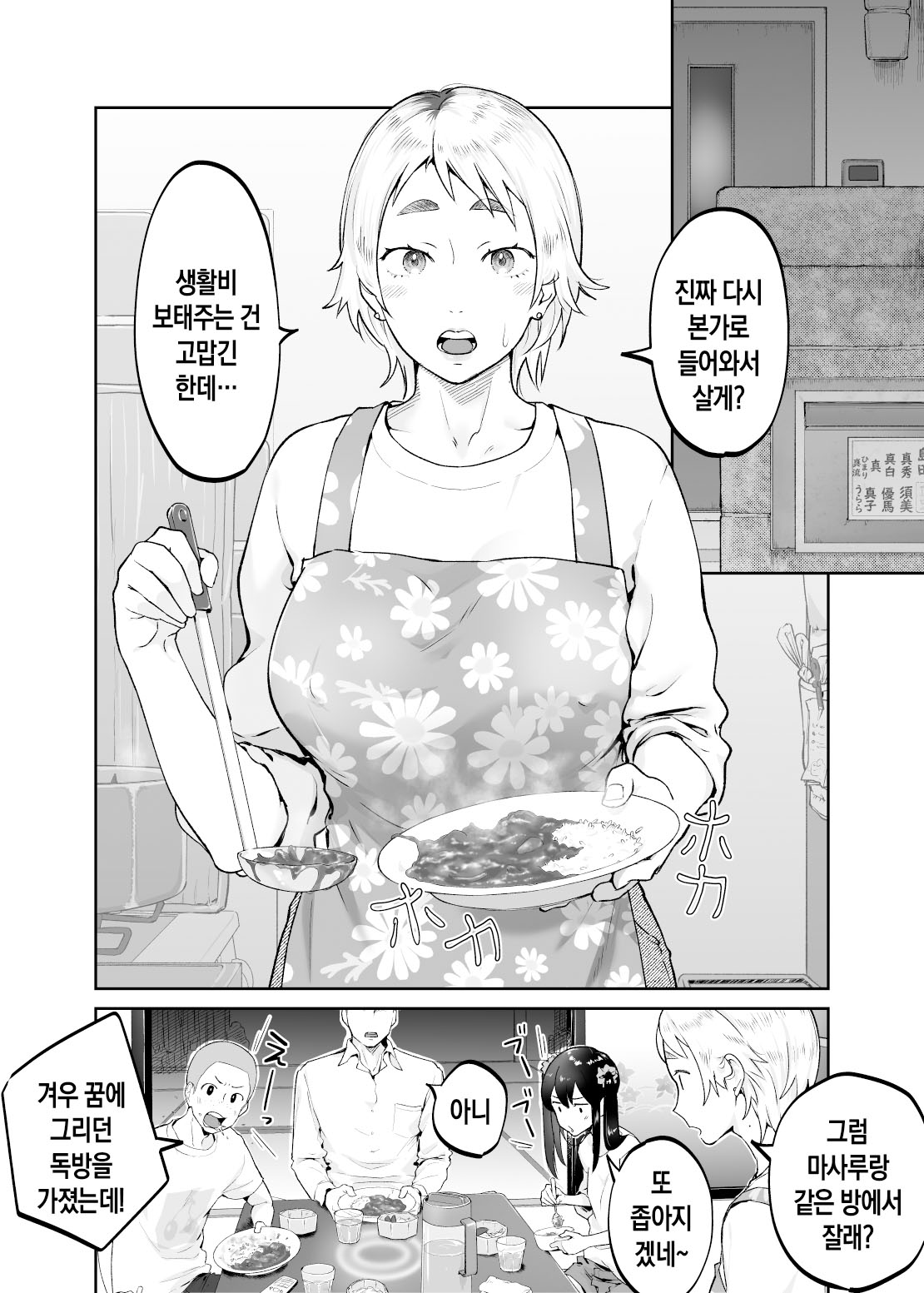 [envy (Karashina En)] Kedamono no Ko wa Kedamono | 짐승의 새끼는 짐승 [Korean] [팀 숙녀] 3eme image
