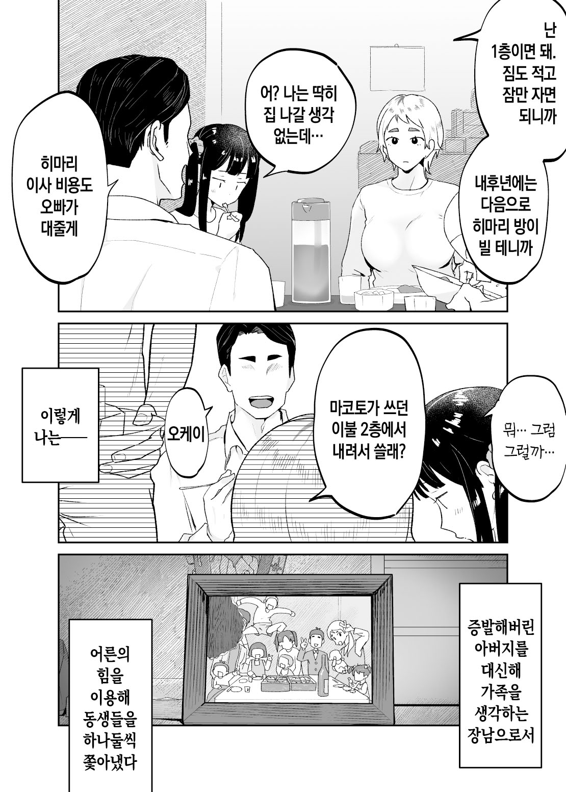 [envy (Karashina En)] Kedamono no Ko wa Kedamono | 짐승의 새끼는 짐승 [Korean] [팀 숙녀] 4eme image