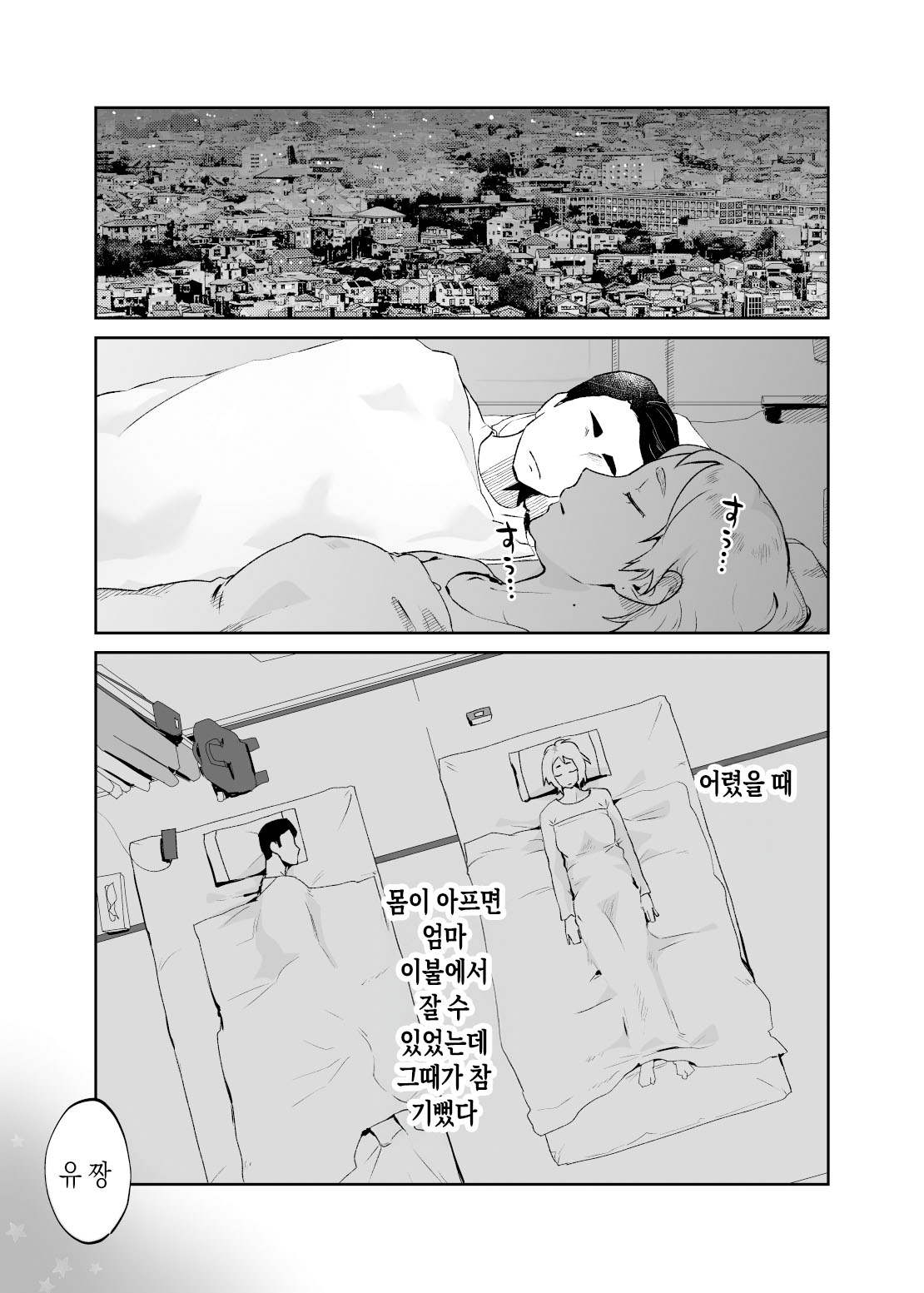 [envy (Karashina En)] Kedamono no Ko wa Kedamono | 짐승의 새끼는 짐승 [Korean] [팀 숙녀] 5eme image