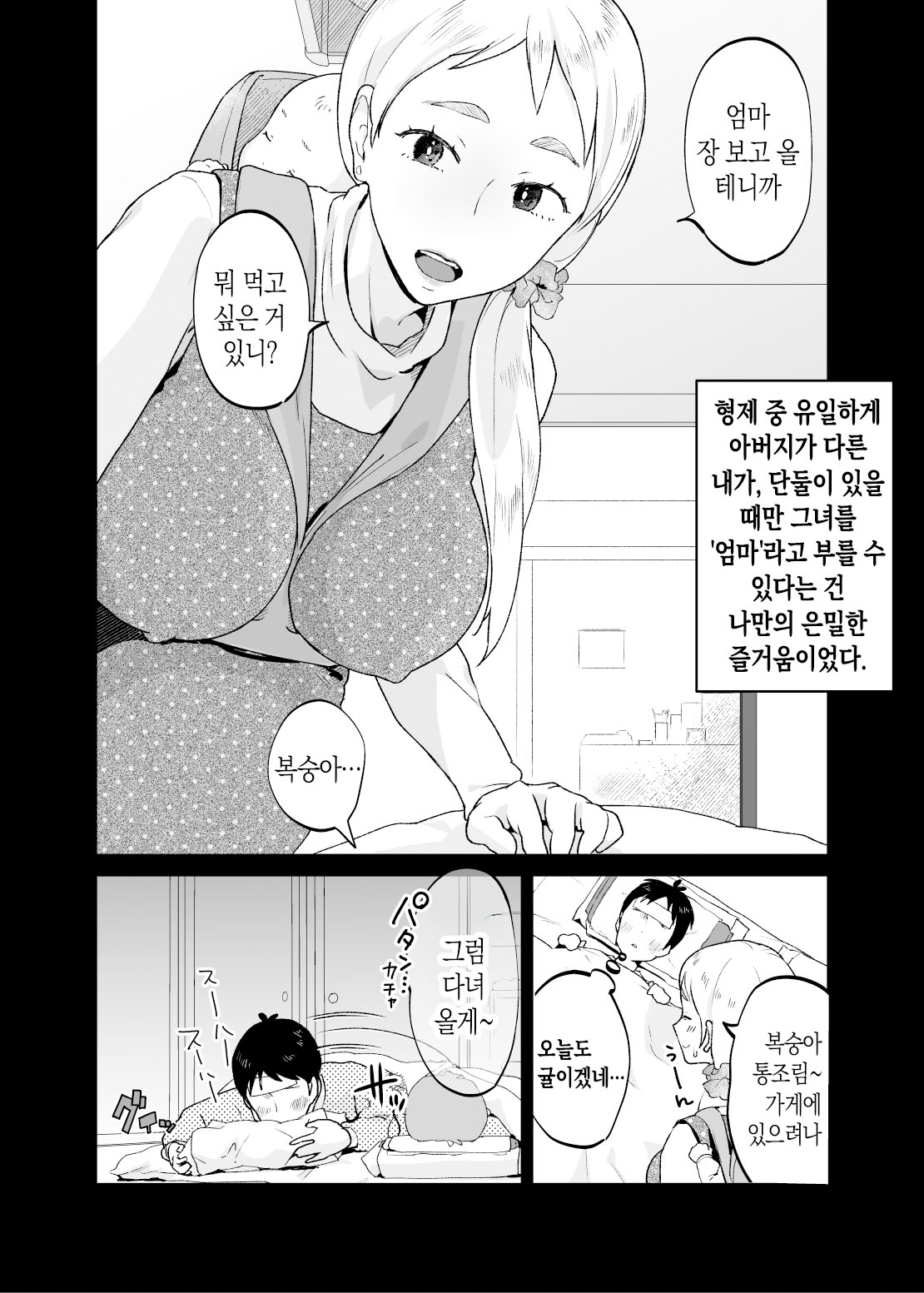 [envy (Karashina En)] Kedamono no Ko wa Kedamono | 짐승의 새끼는 짐승 [Korean] [팀 숙녀] 6eme image