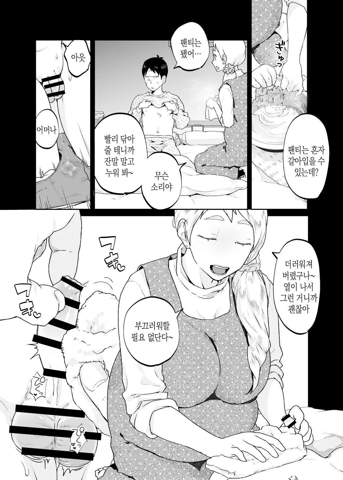 [envy (Karashina En)] Kedamono no Ko wa Kedamono | 짐승의 새끼는 짐승 [Korean] [팀 숙녀] 10eme image
