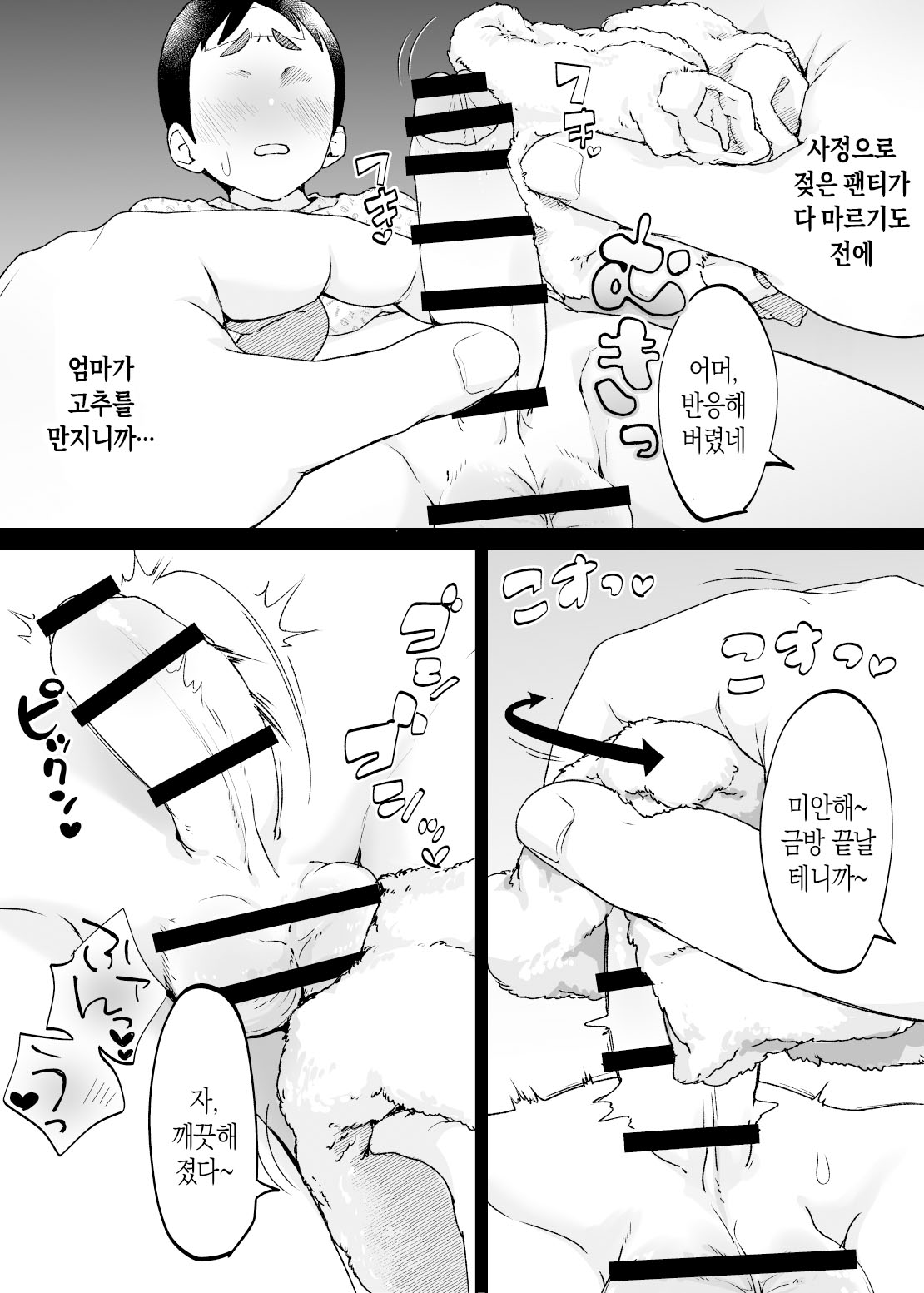 [envy (Karashina En)] Kedamono no Ko wa Kedamono | 짐승의 새끼는 짐승 [Korean] [팀 숙녀] 11eme image