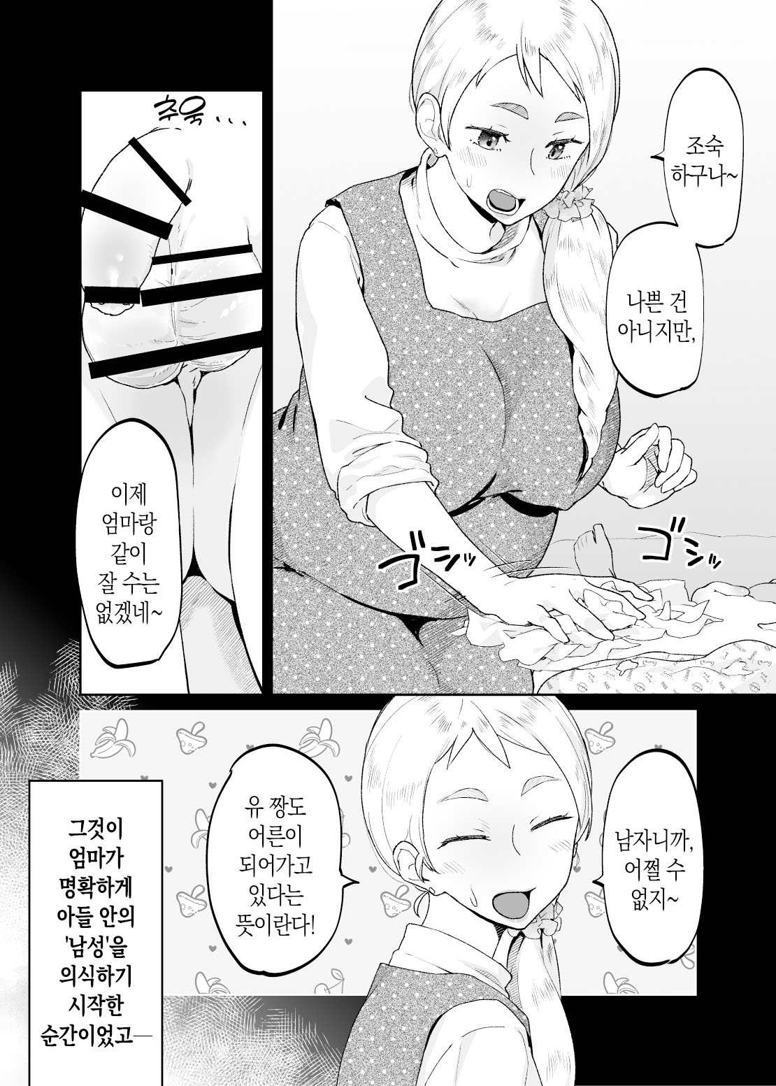 [envy (Karashina En)] Kedamono no Ko wa Kedamono | 짐승의 새끼는 짐승 [Korean] [팀 숙녀] 13eme image