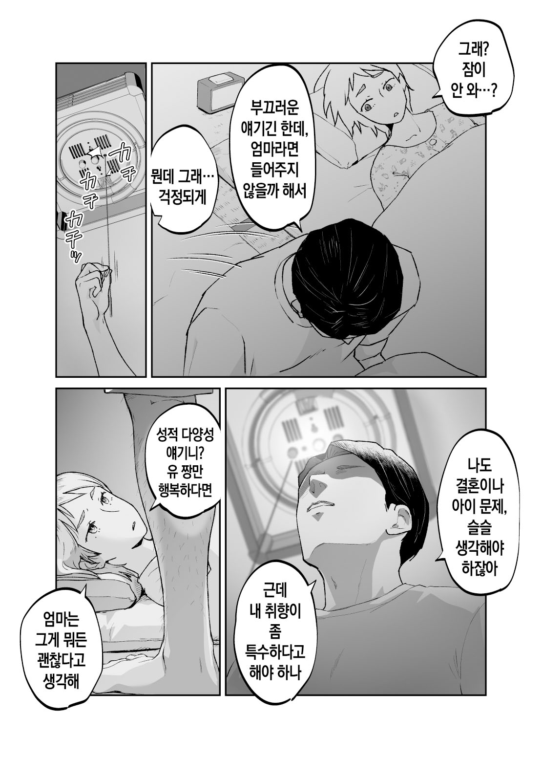 [envy (Karashina En)] Kedamono no Ko wa Kedamono | 짐승의 새끼는 짐승 [Korean] [팀 숙녀] 29eme image