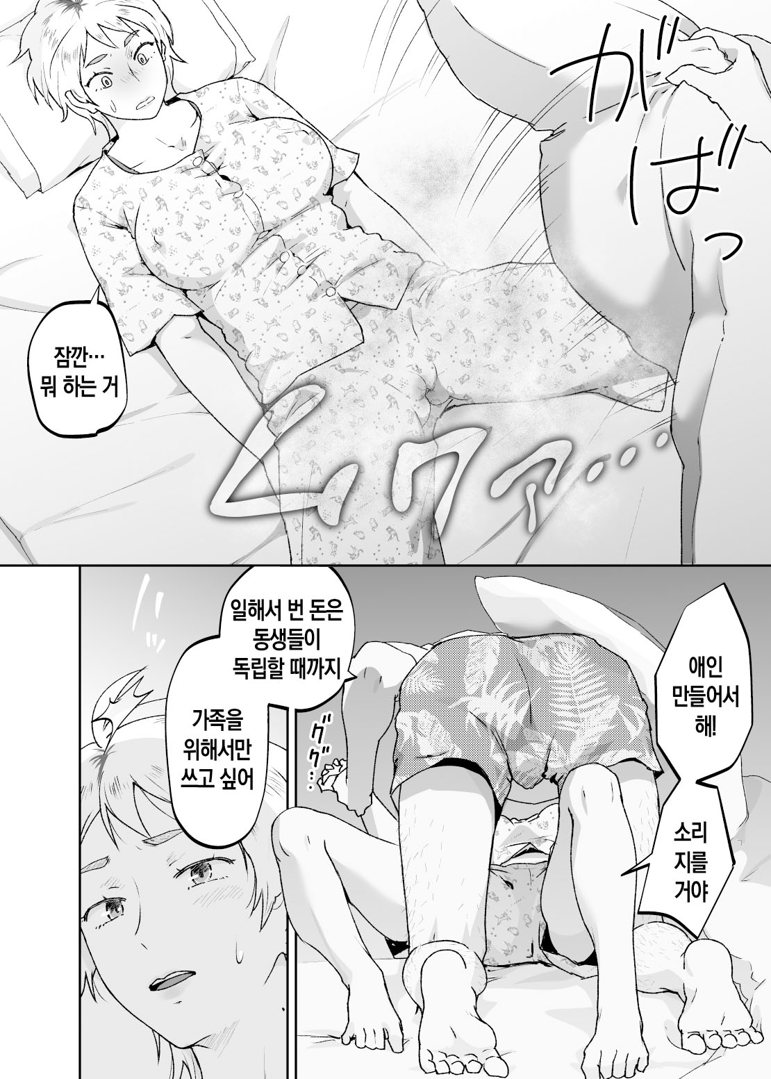 [envy (Karashina En)] Kedamono no Ko wa Kedamono | 짐승의 새끼는 짐승 [Korean] [팀 숙녀] 30eme image
