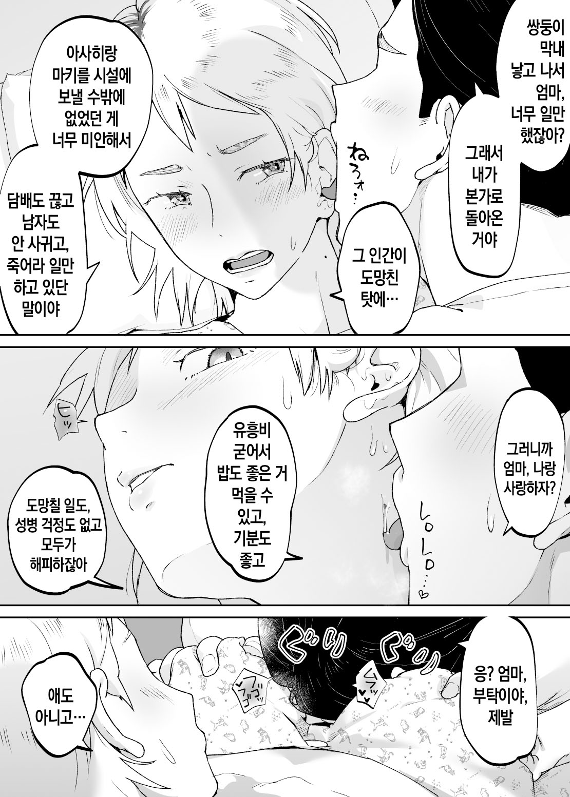 [envy (Karashina En)] Kedamono no Ko wa Kedamono | 짐승의 새끼는 짐승 [Korean] [팀 숙녀] 31eme image
