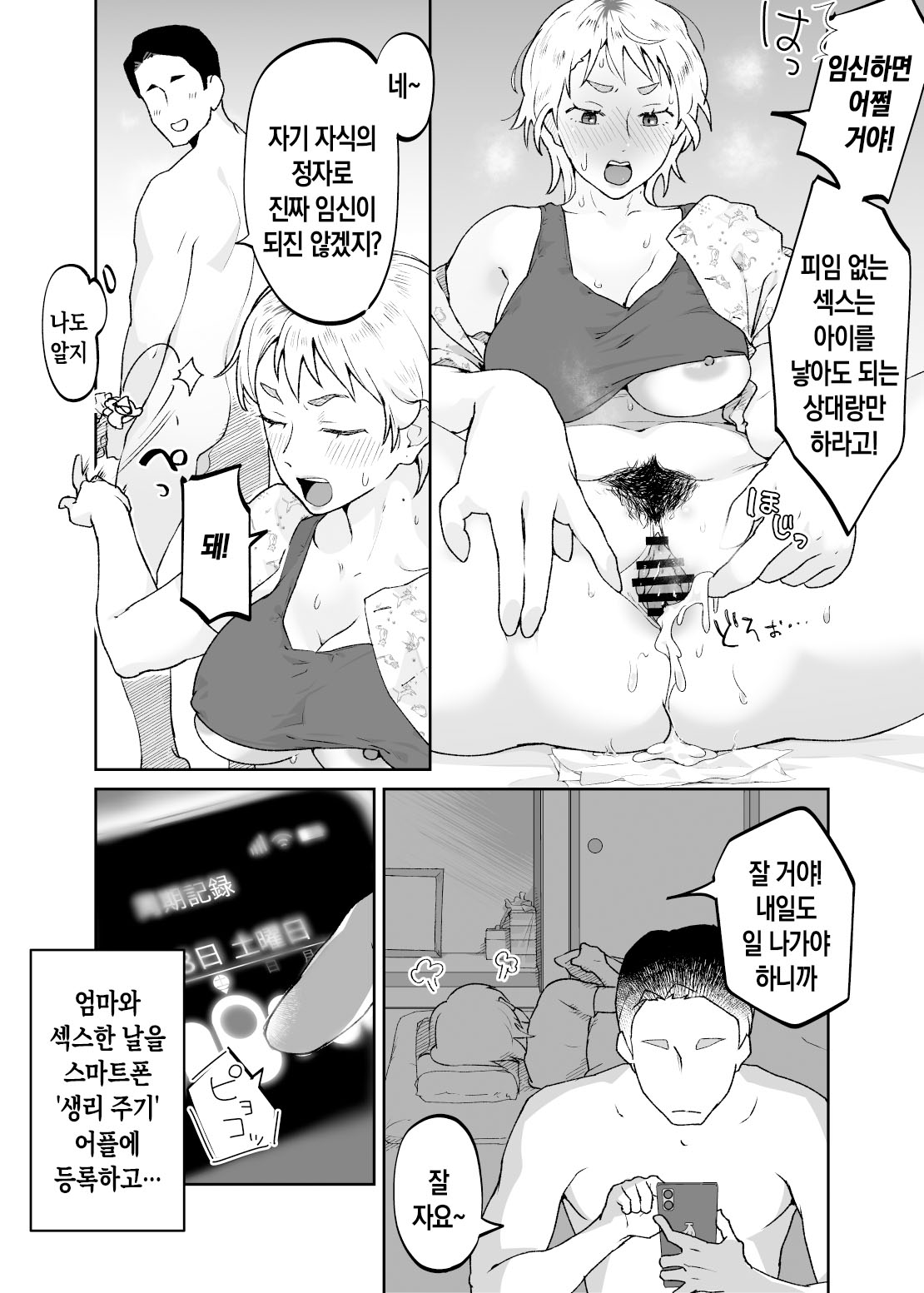 [envy (Karashina En)] Kedamono no Ko wa Kedamono | 짐승의 새끼는 짐승 [Korean] [팀 숙녀] 45eme image