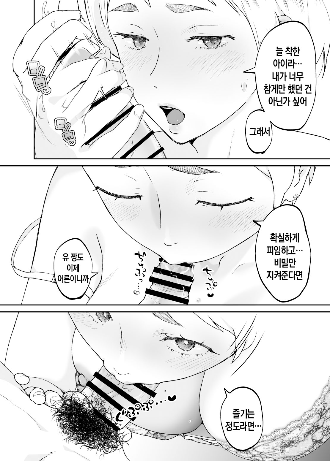 [envy (Karashina En)] Kedamono no Ko wa Kedamono | 짐승의 새끼는 짐승 [Korean] [팀 숙녀] 50eme image