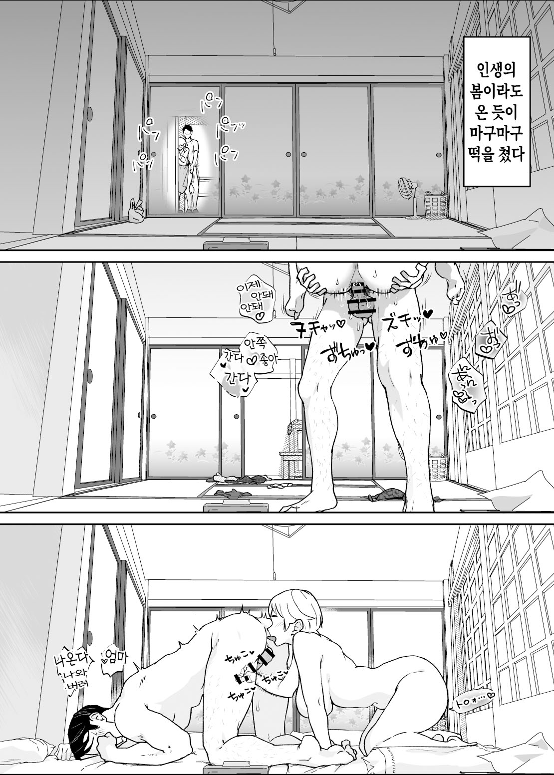 [envy (Karashina En)] Kedamono no Ko wa Kedamono | 짐승의 새끼는 짐승 [Korean] [팀 숙녀] 87eme image