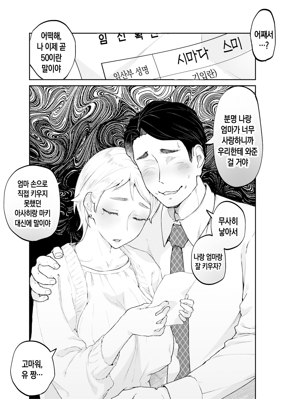 [envy (Karashina En)] Kedamono no Ko wa Kedamono | 짐승의 새끼는 짐승 [Korean] [팀 숙녀] 88eme image