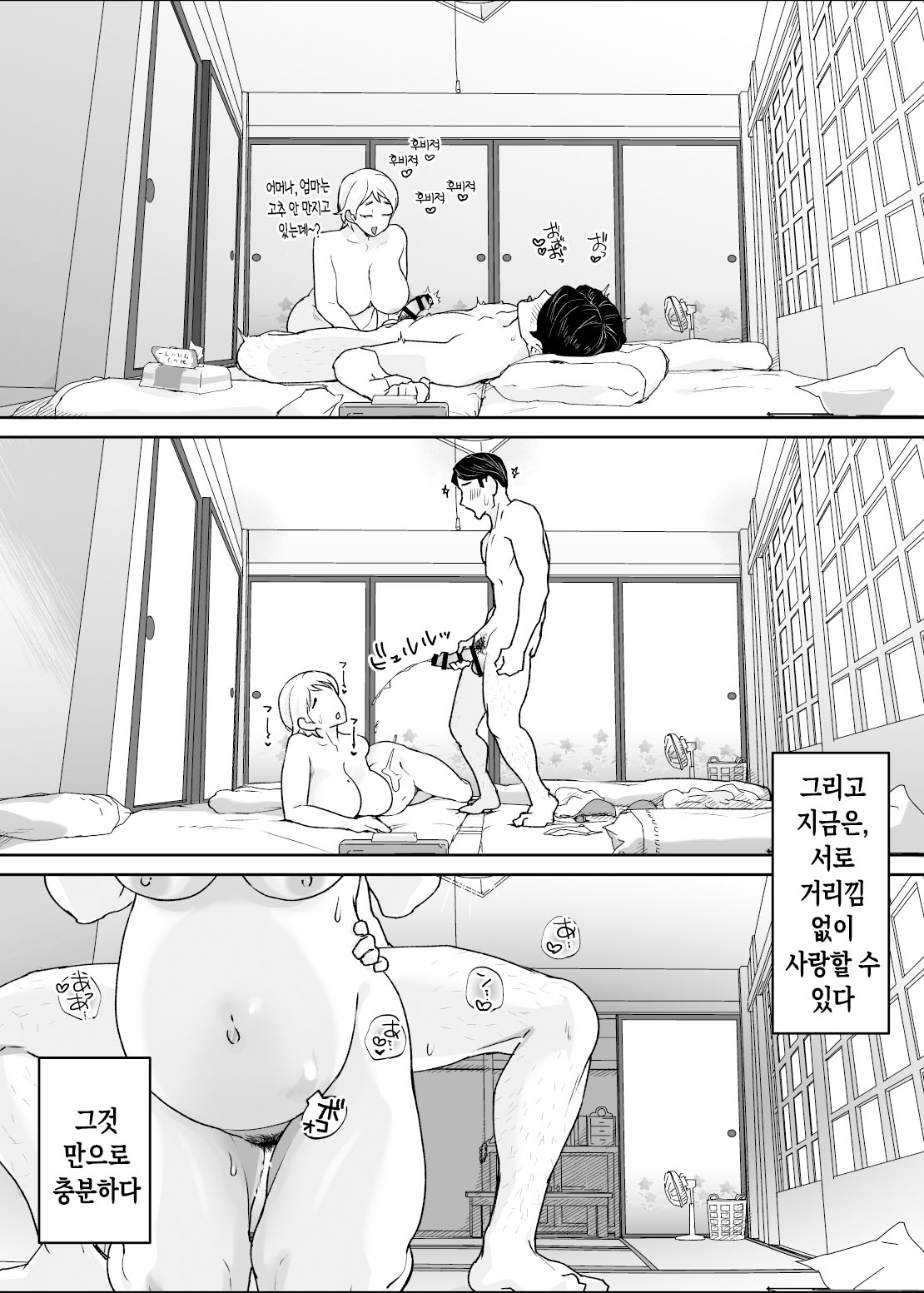 [envy (Karashina En)] Kedamono no Ko wa Kedamono | 짐승의 새끼는 짐승 [Korean] [팀 숙녀] 90eme image