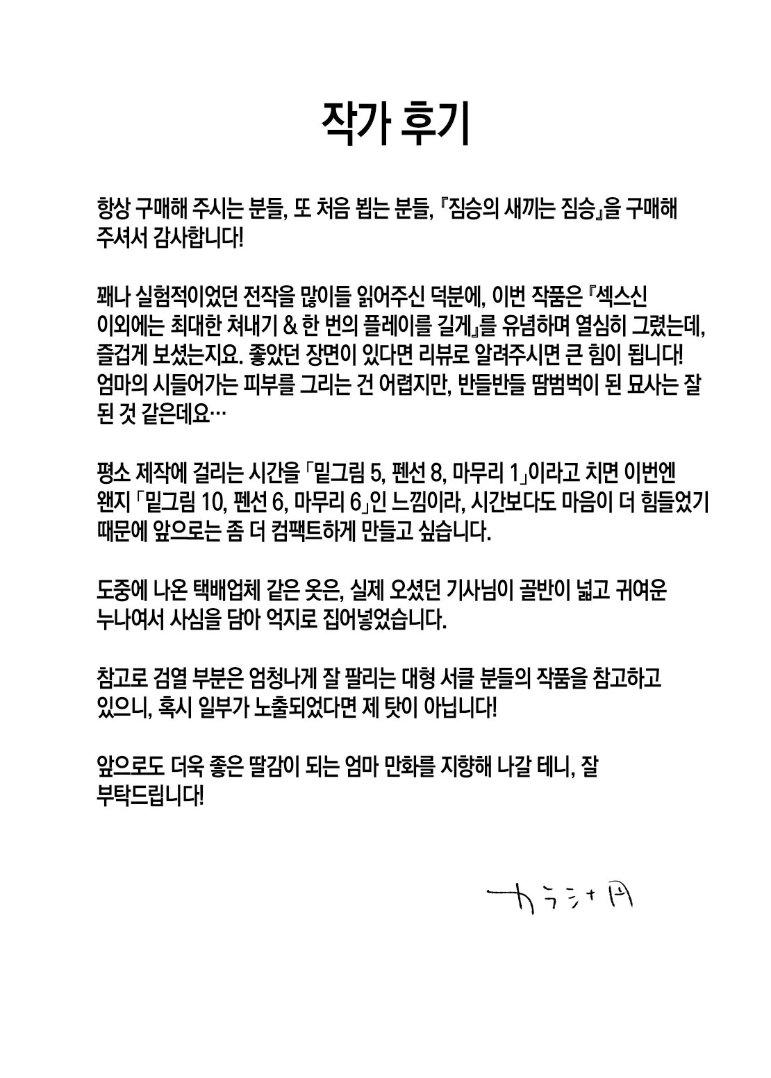 [envy (Karashina En)] Kedamono no Ko wa Kedamono | 짐승의 새끼는 짐승 [Korean] [팀 숙녀] 93eme image