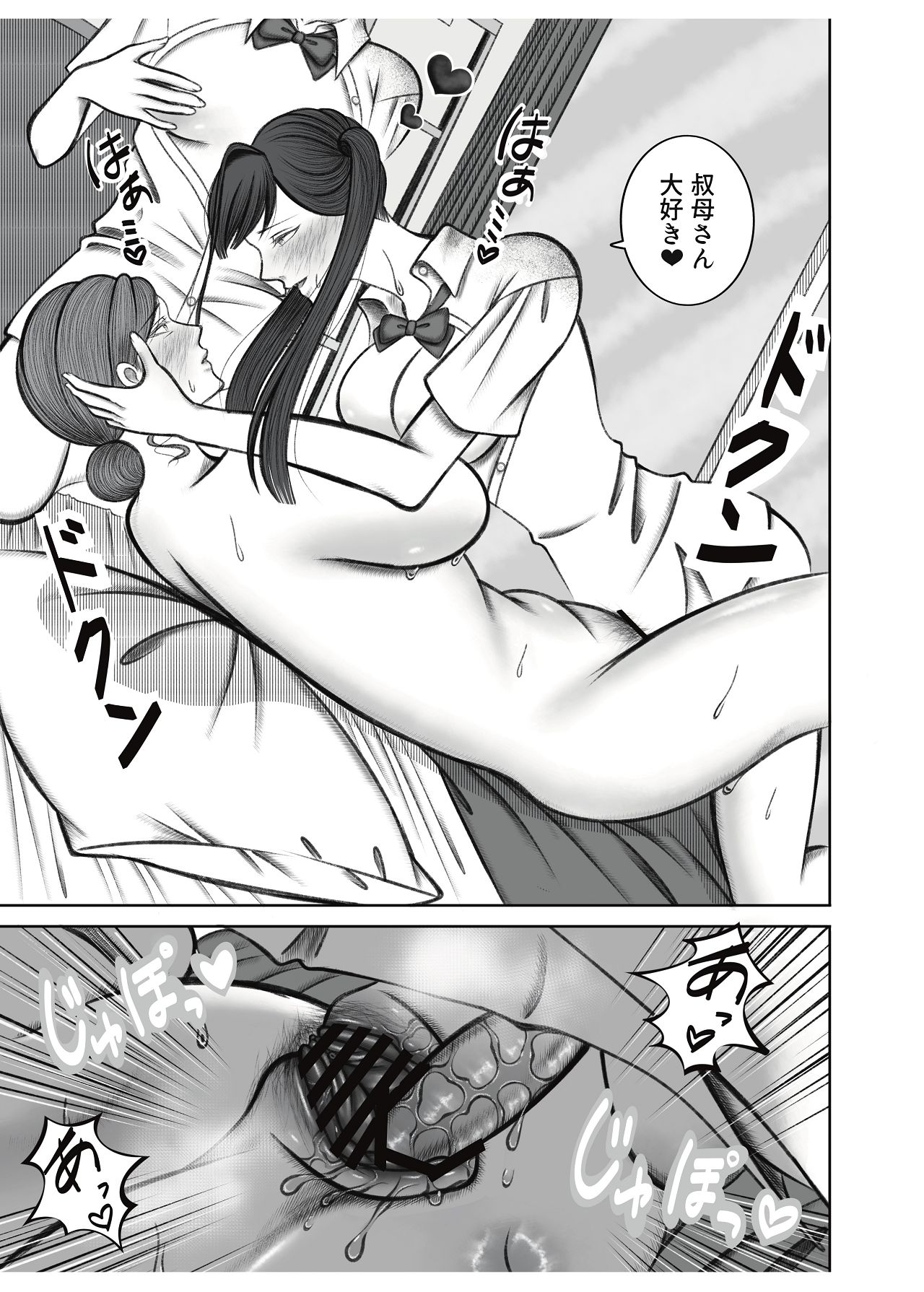 [猫吸いの人 (塩崎分琉)] 叔母さんは双子ちゃんの言いなり [Digital] 图片编号 33