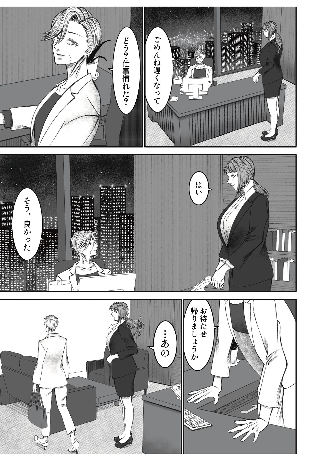 [猫吸いの人 (塩崎分琉)] 社長ミルクの時間です！ [Digital] изображение № 13