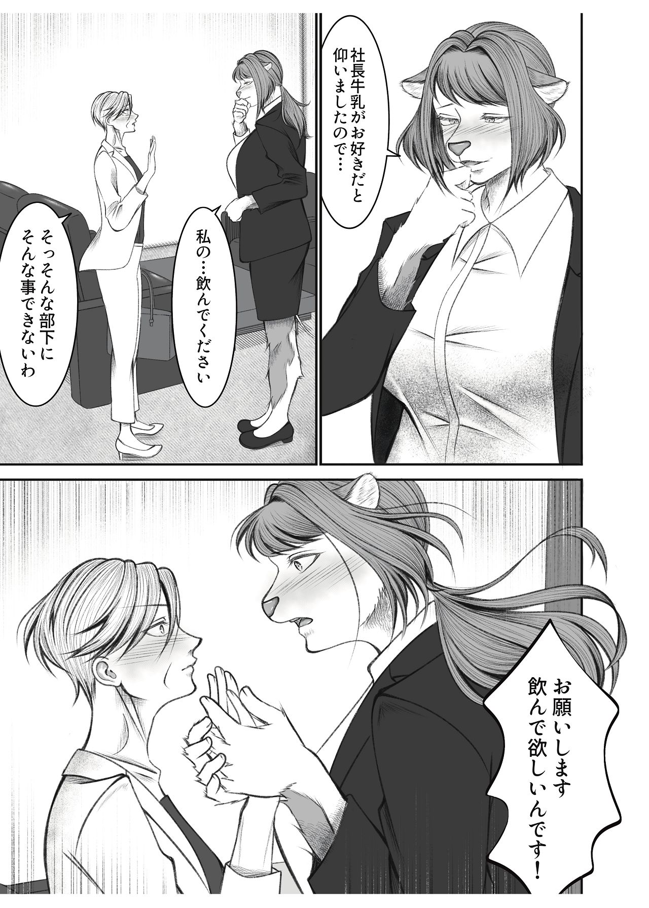 [猫吸いの人 (塩崎分琉)] 社長ミルクの時間です！ [Digital] изображение № 15