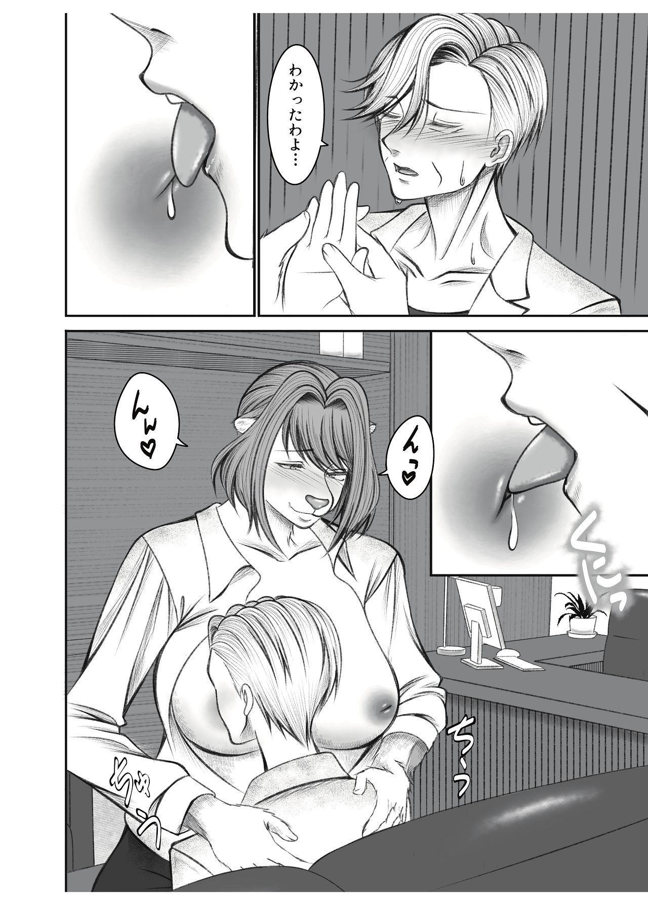 [猫吸いの人 (塩崎分琉)] 社長ミルクの時間です！ [Digital] изображение № 16