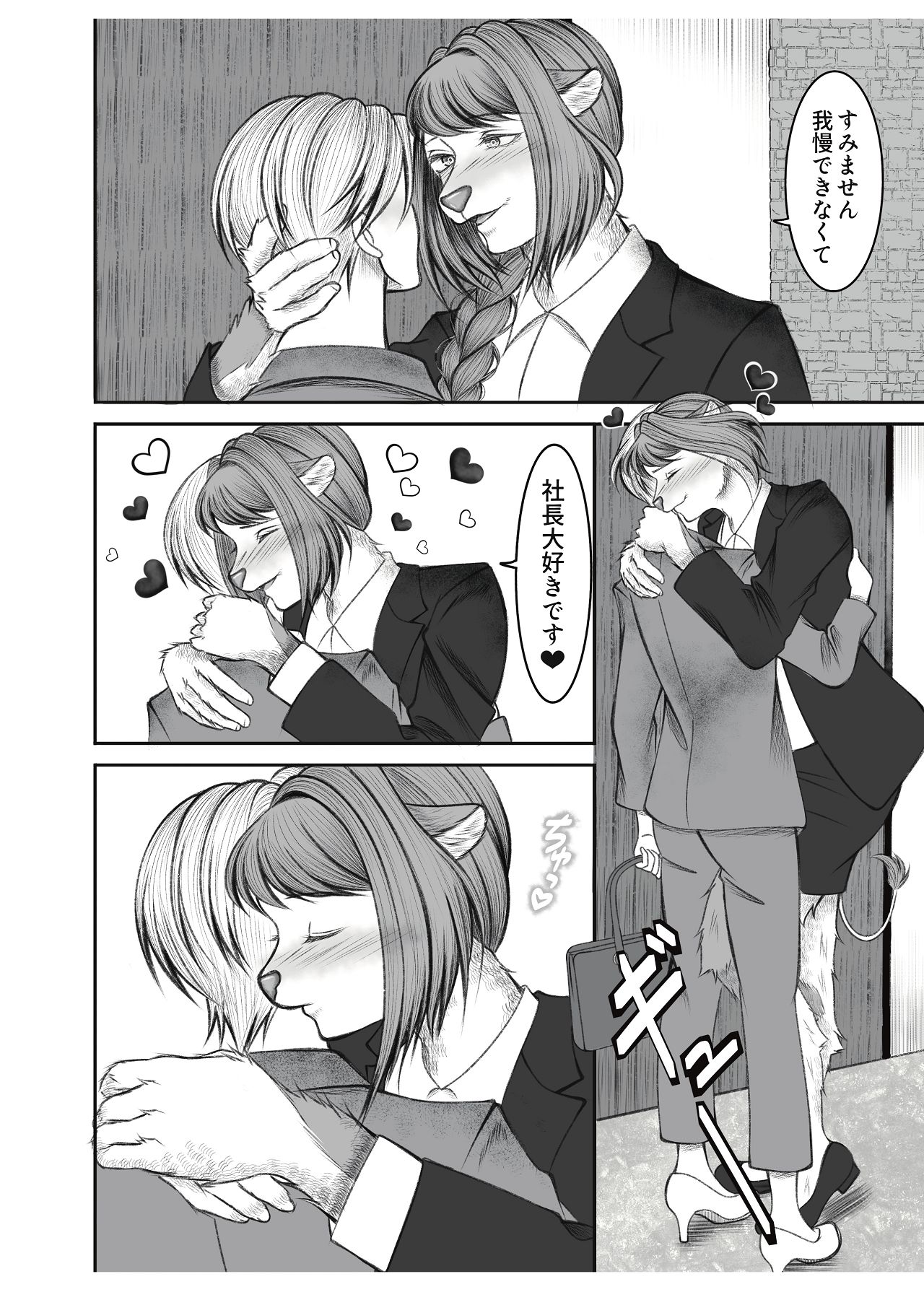 [猫吸いの人 (塩崎分琉)] 社長ミルクの時間です！ [Digital] изображение № 20