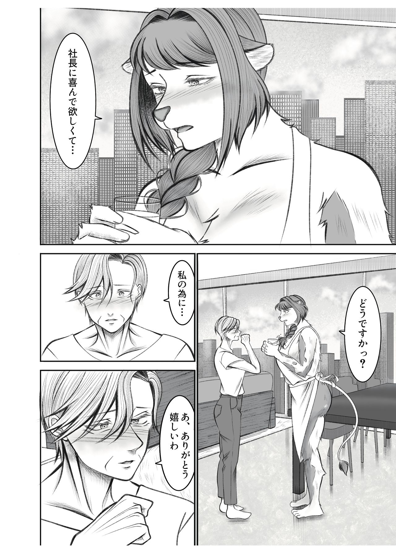 [猫吸いの人 (塩崎分琉)] 社長ミルクの時間です！ [Digital] изображение № 52