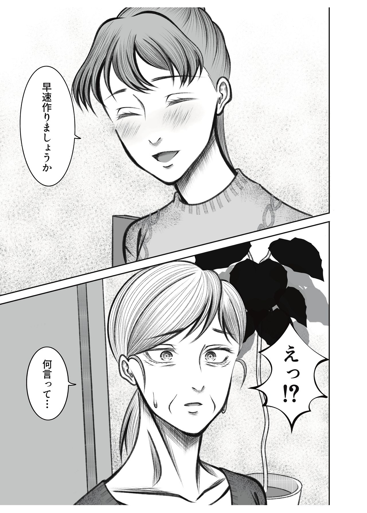 [猫吸いの人 (塩崎分琉)] 義母が孫が見たいと言ったので作ることにしました [Digital] 画像番号 5