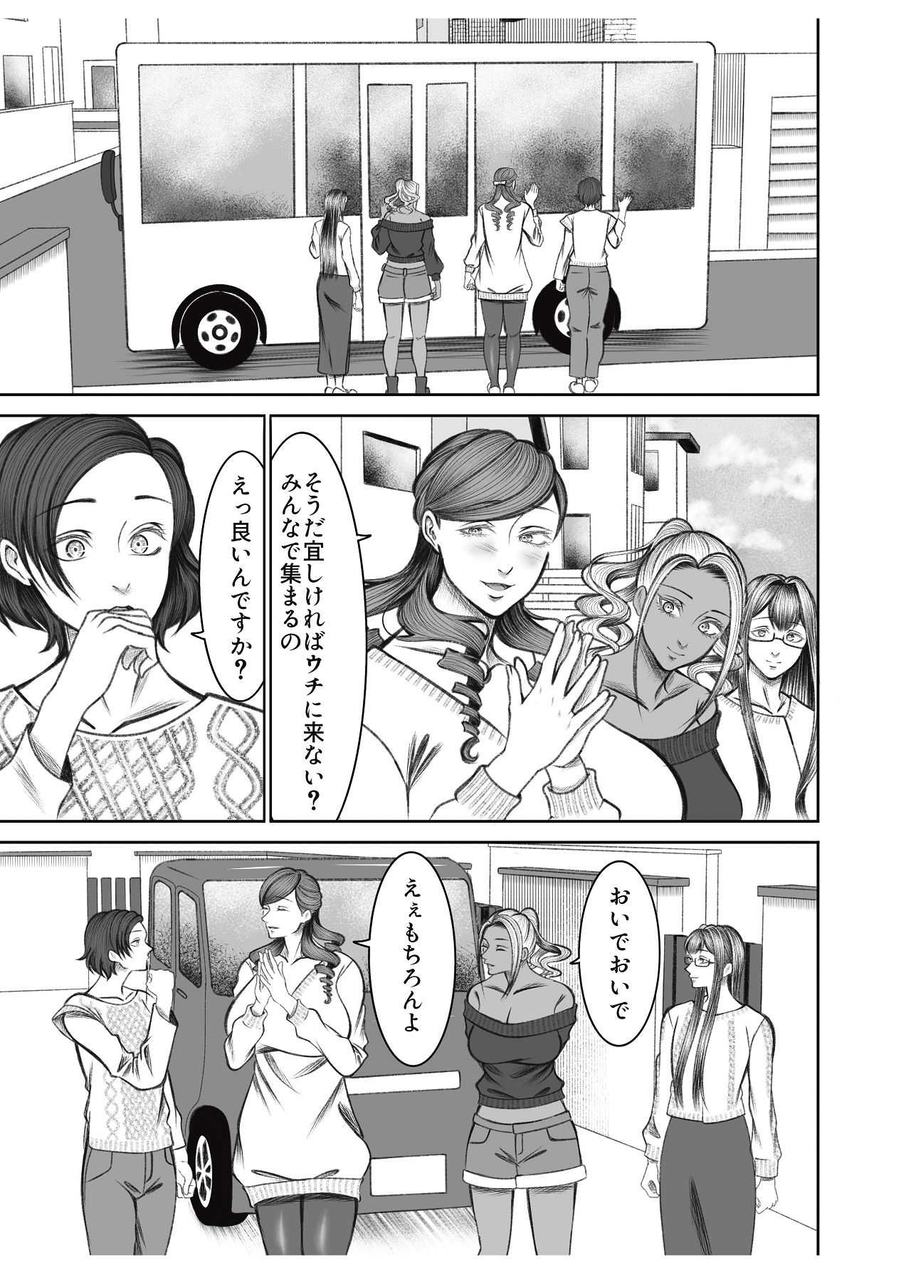 [猫吸いの人 (塩崎分琉)] ママ友○交会 [Digital] 이미지 번호 3