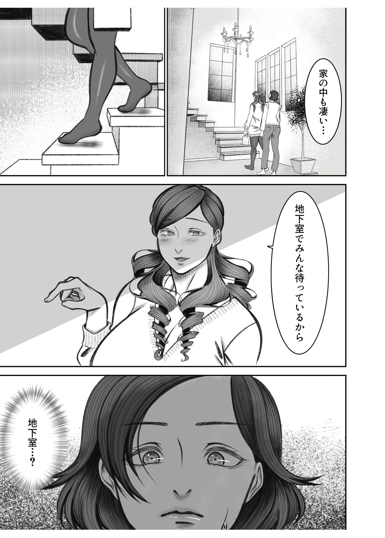 [猫吸いの人 (塩崎分琉)] ママ友○交会 [Digital] 이미지 번호 5