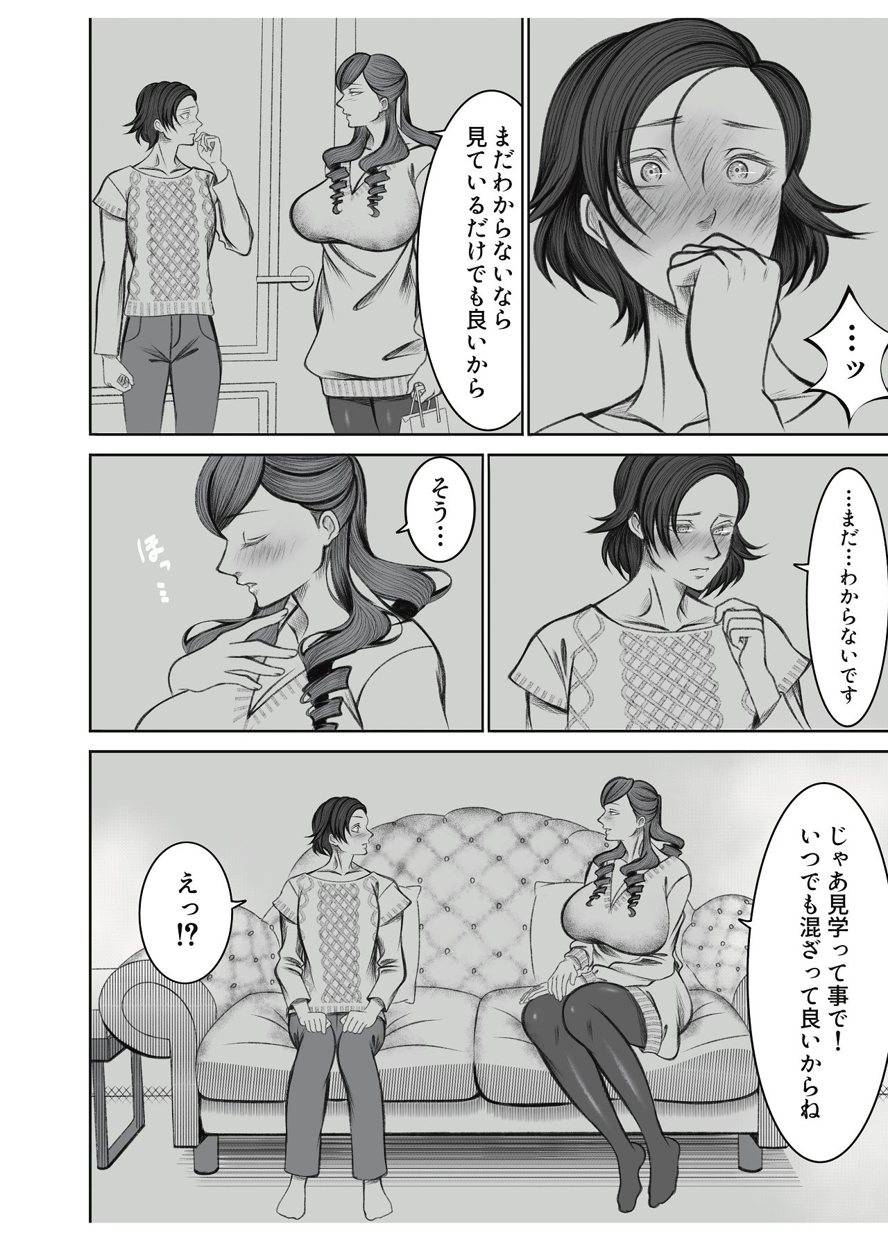 [猫吸いの人 (塩崎分琉)] ママ友○交会 [Digital] 이미지 번호 8