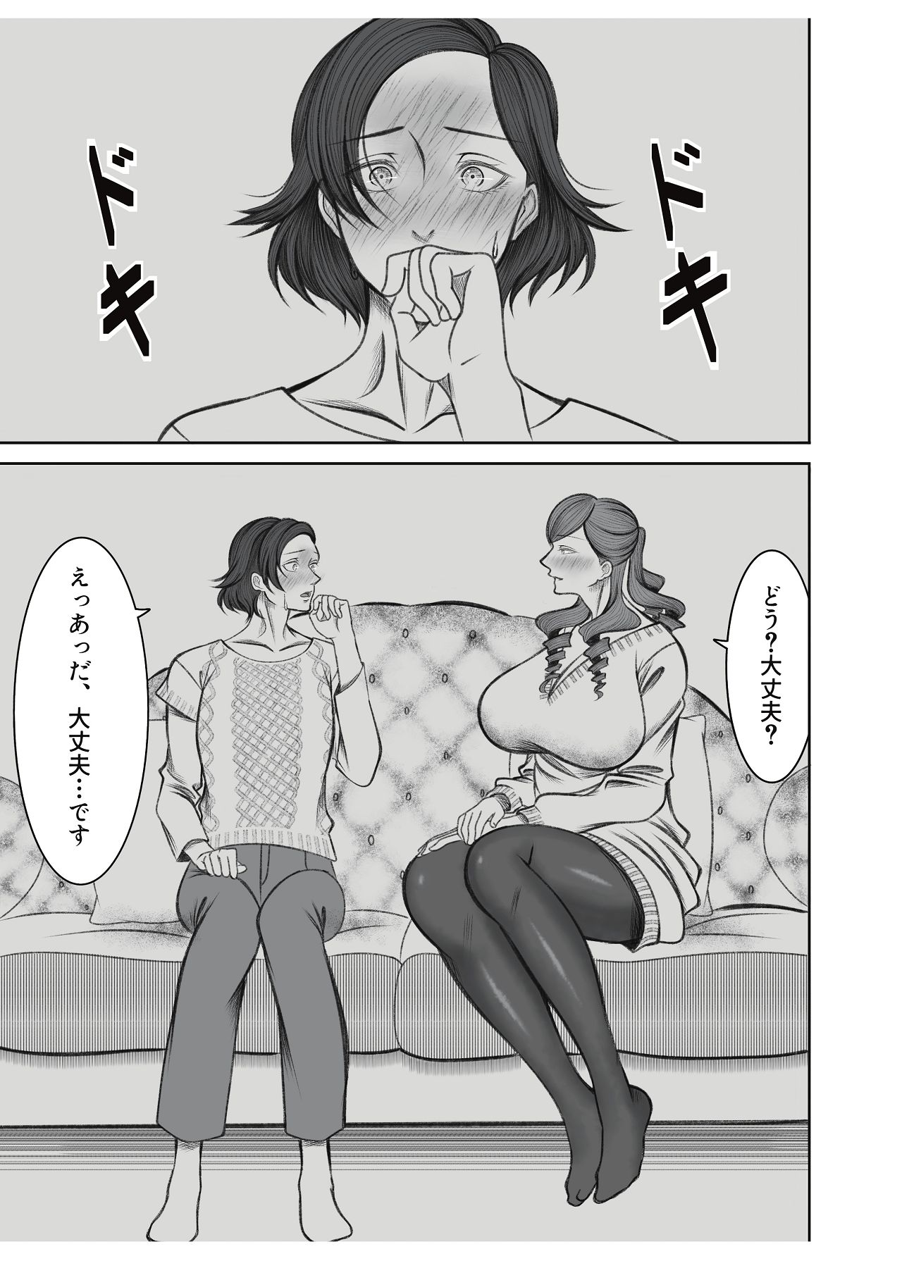 [猫吸いの人 (塩崎分琉)] ママ友○交会 [Digital] 이미지 번호 13