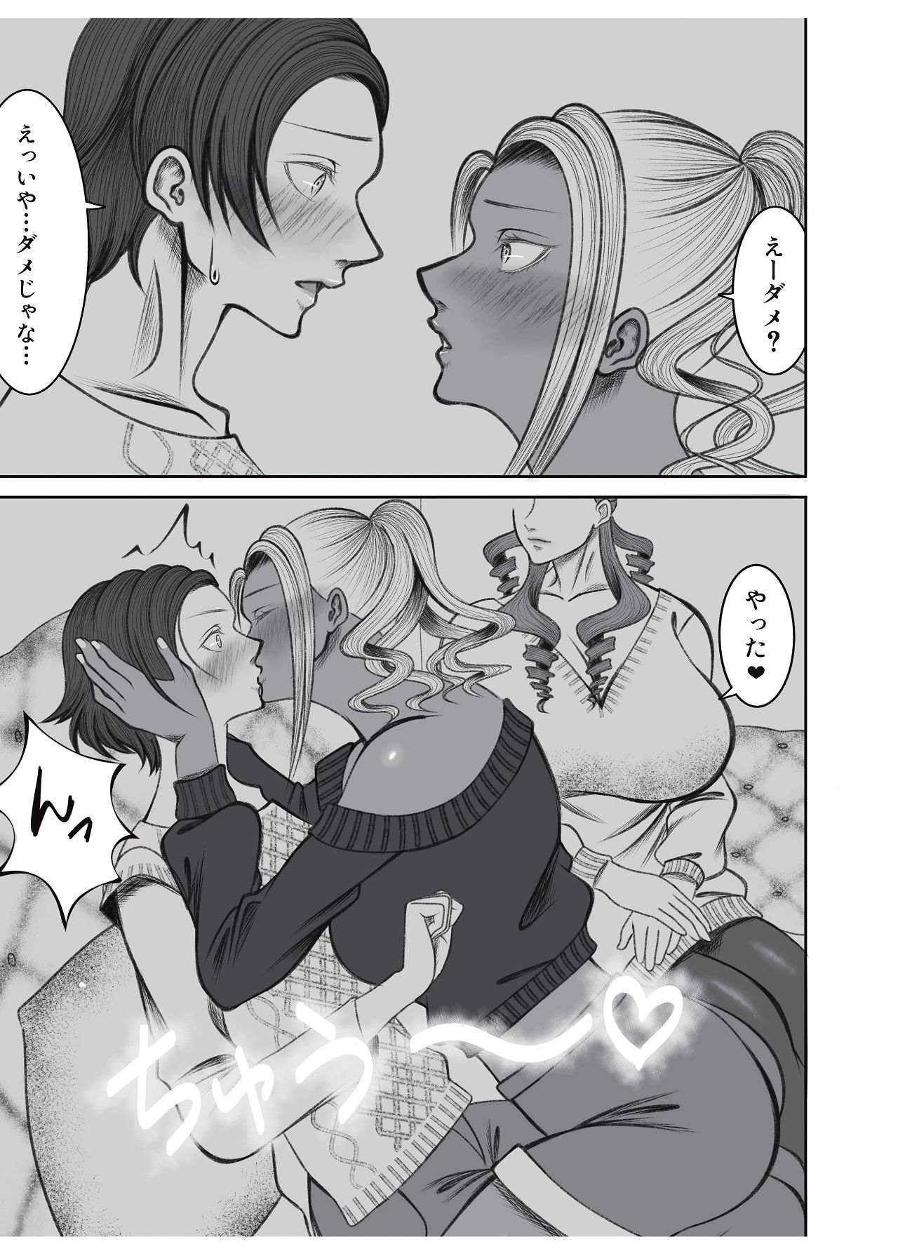 [猫吸いの人 (塩崎分琉)] ママ友○交会 [Digital] 이미지 번호 15