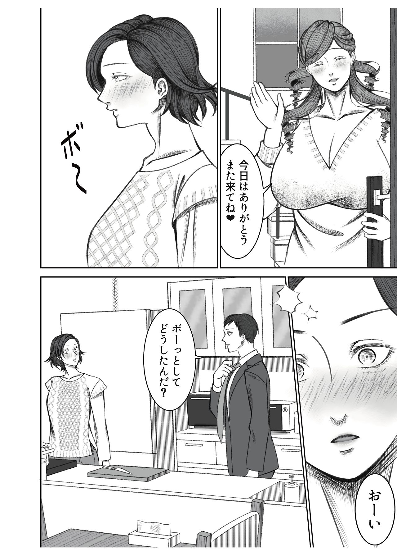 [猫吸いの人 (塩崎分琉)] ママ友○交会 [Digital] 이미지 번호 58