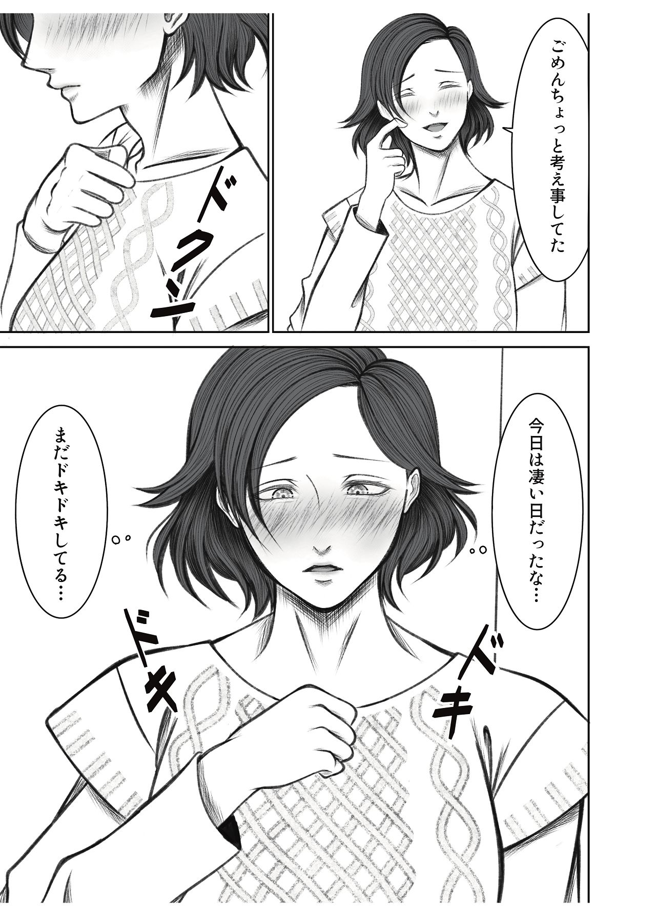 [猫吸いの人 (塩崎分琉)] ママ友○交会 [Digital] 이미지 번호 59