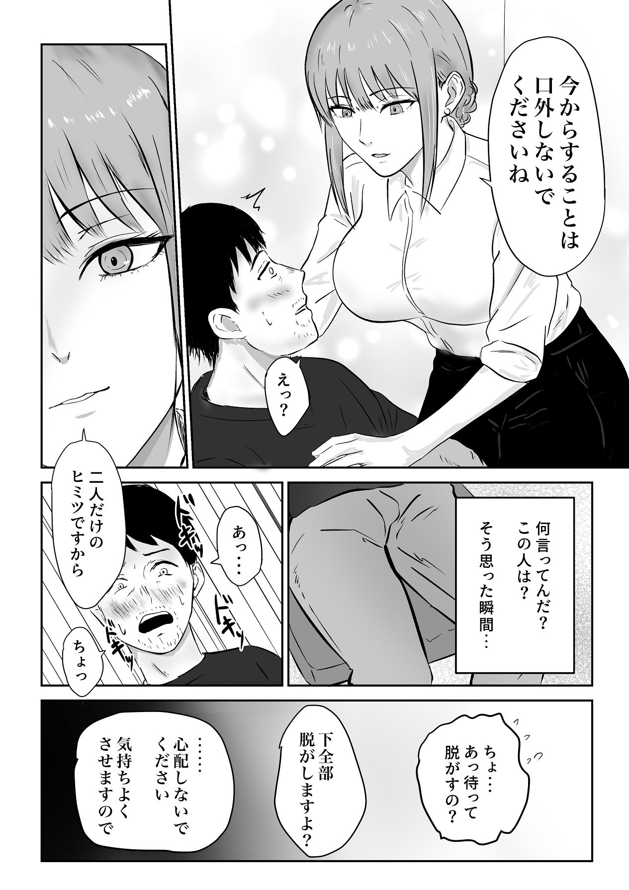 [裏の熱] クール系の巨乳美容師さんが髪切ったついでに抜いてくれた [Digital] 이미지 번호 11