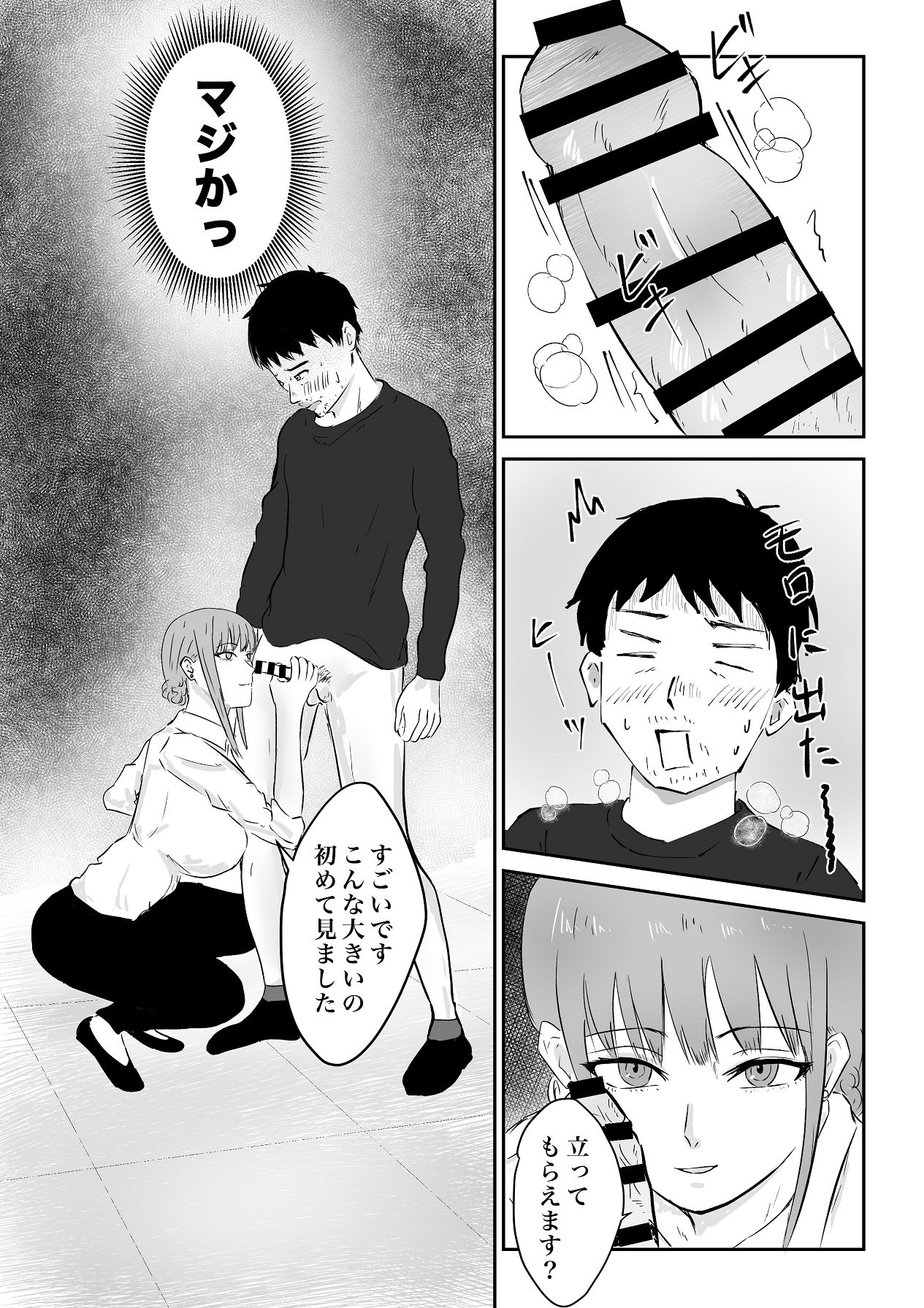 [裏の熱] クール系の巨乳美容師さんが髪切ったついでに抜いてくれた [Digital] 이미지 번호 12